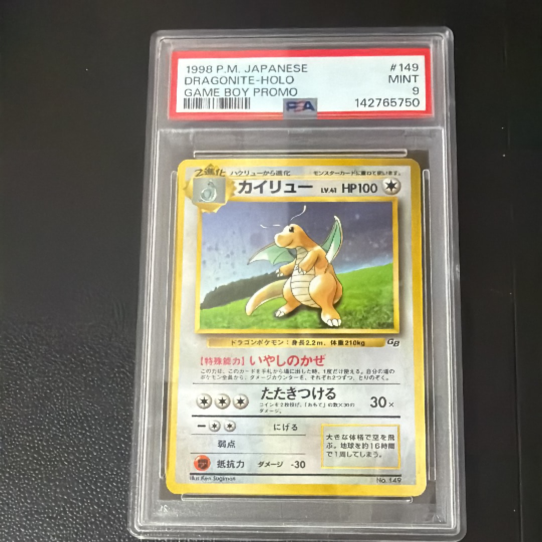 カイリュー GB: 旧裏/プロモ[PMCG-P No.149](プロモーションカード「PMCG-P」)