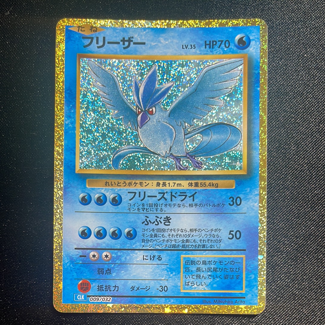 フリーザー [CLK 009/032](ポケモンカードゲーム Classic)