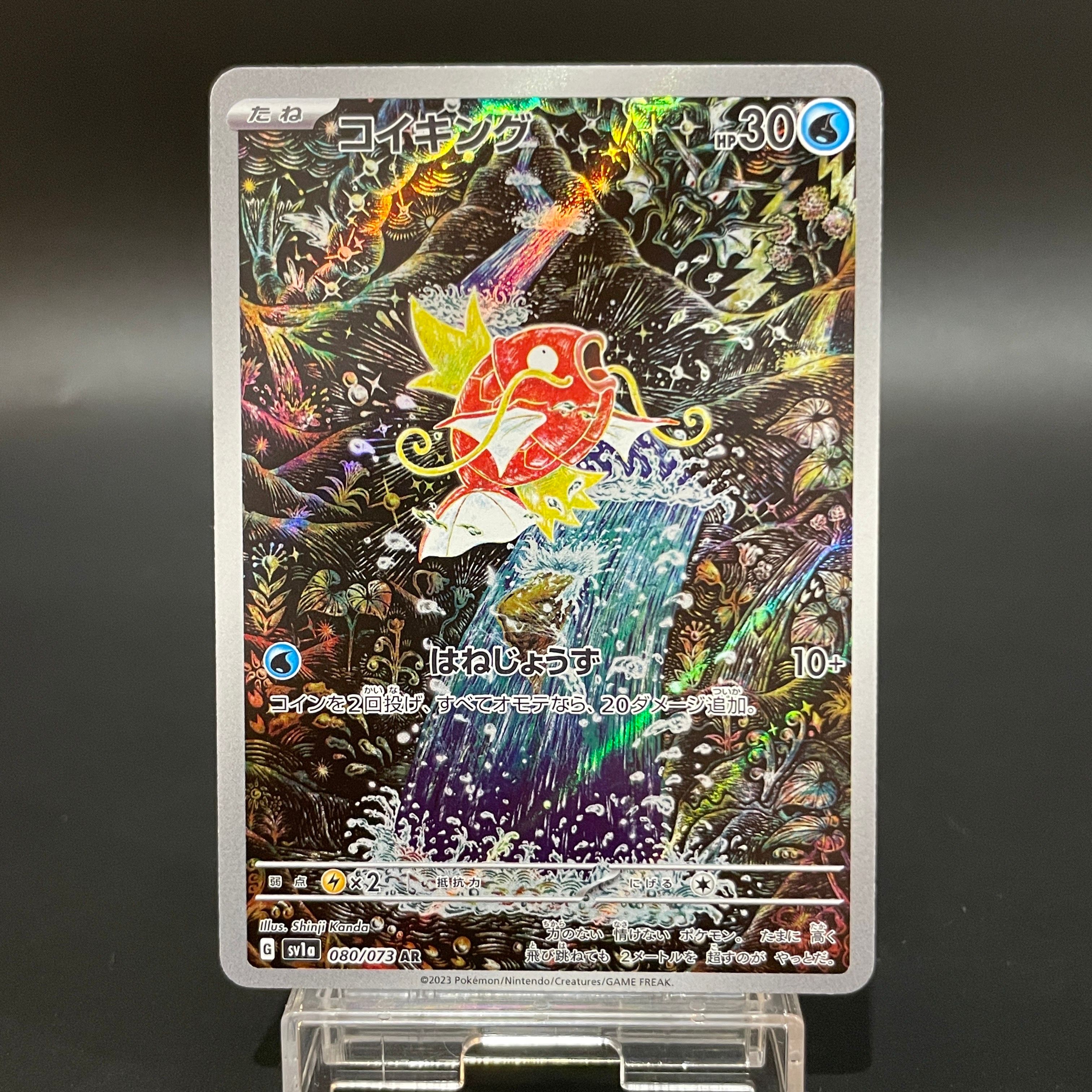 コイキング AR[SV1a 080/073](スカーレット&バイオレット 拡張パック「トリプレットビート」)