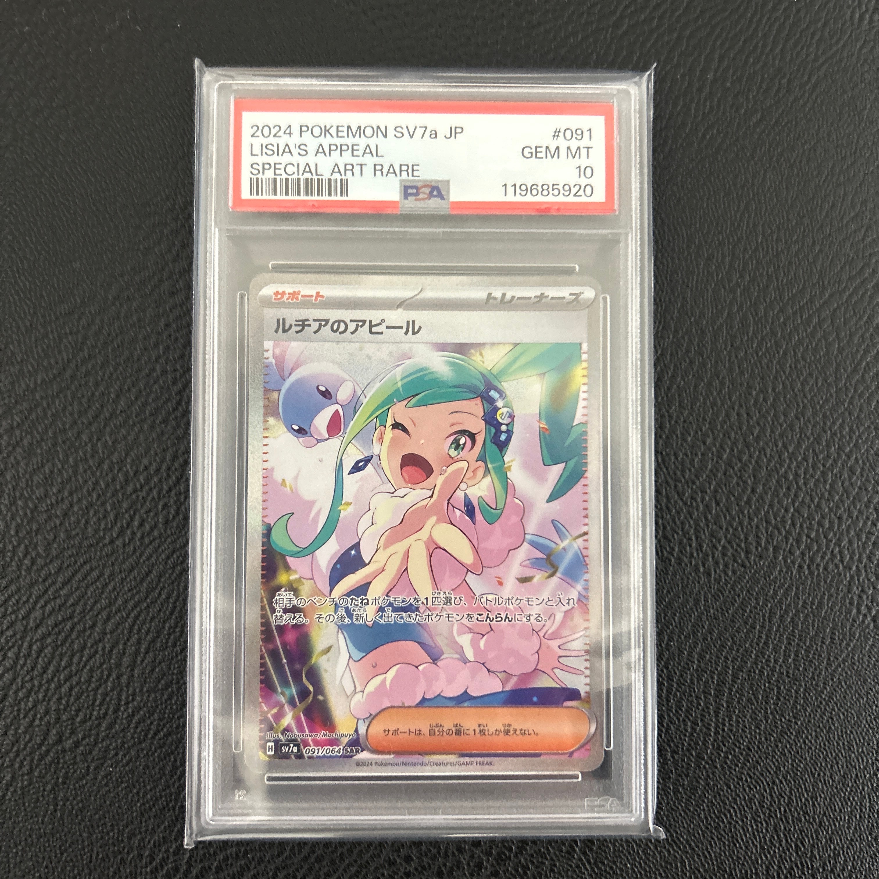 ルチアのアピール SAR [SV7a 091/064](強化拡張パック「楽園ドラゴーナ