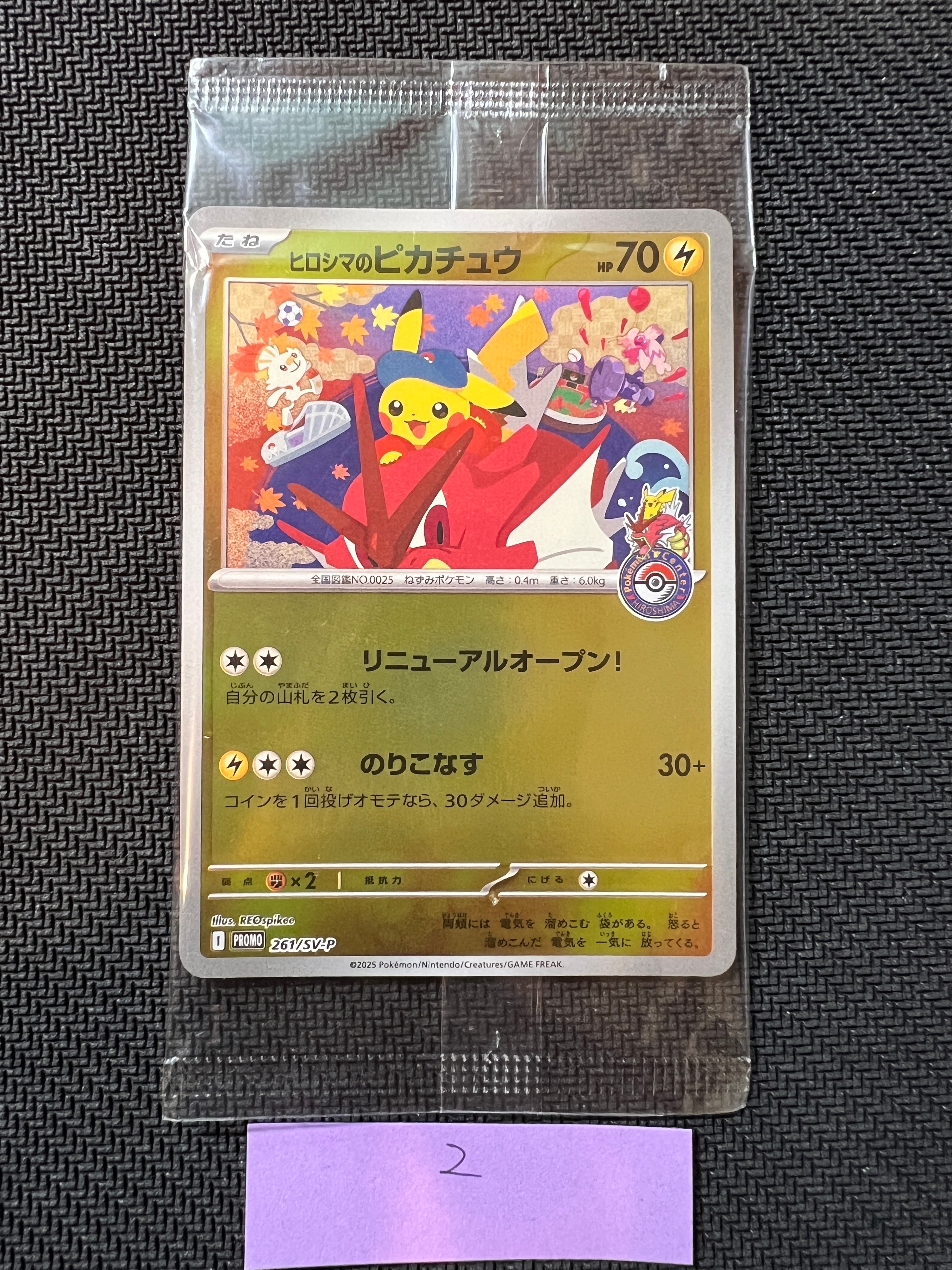 ヒロシマのピカチュウ P [SV-P 261](スペシャルBOX「ポケモンセンターヒロシマ」)