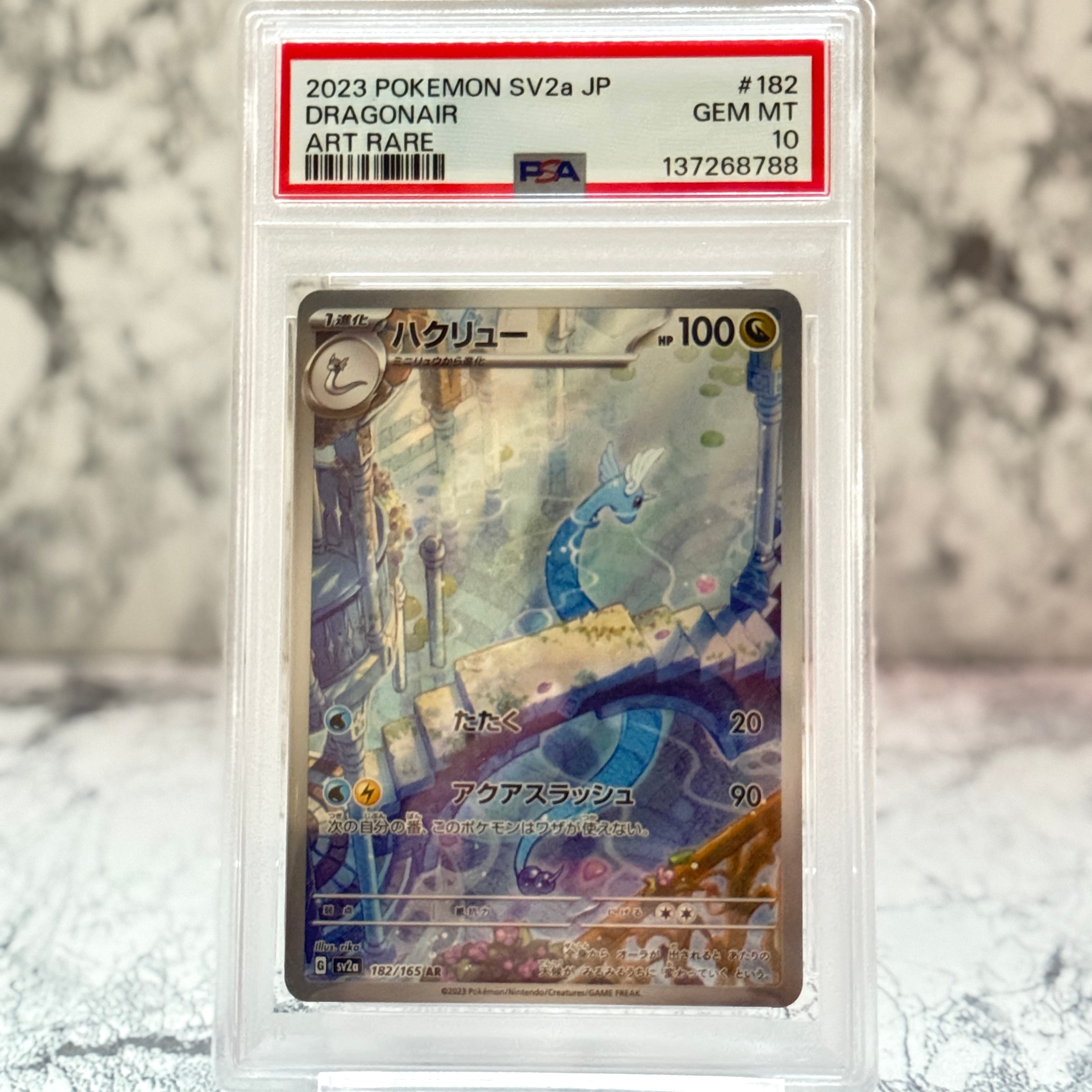 ハクリュー AR[SV2a 182/165](強化拡張パック「ポケモンカード151」)