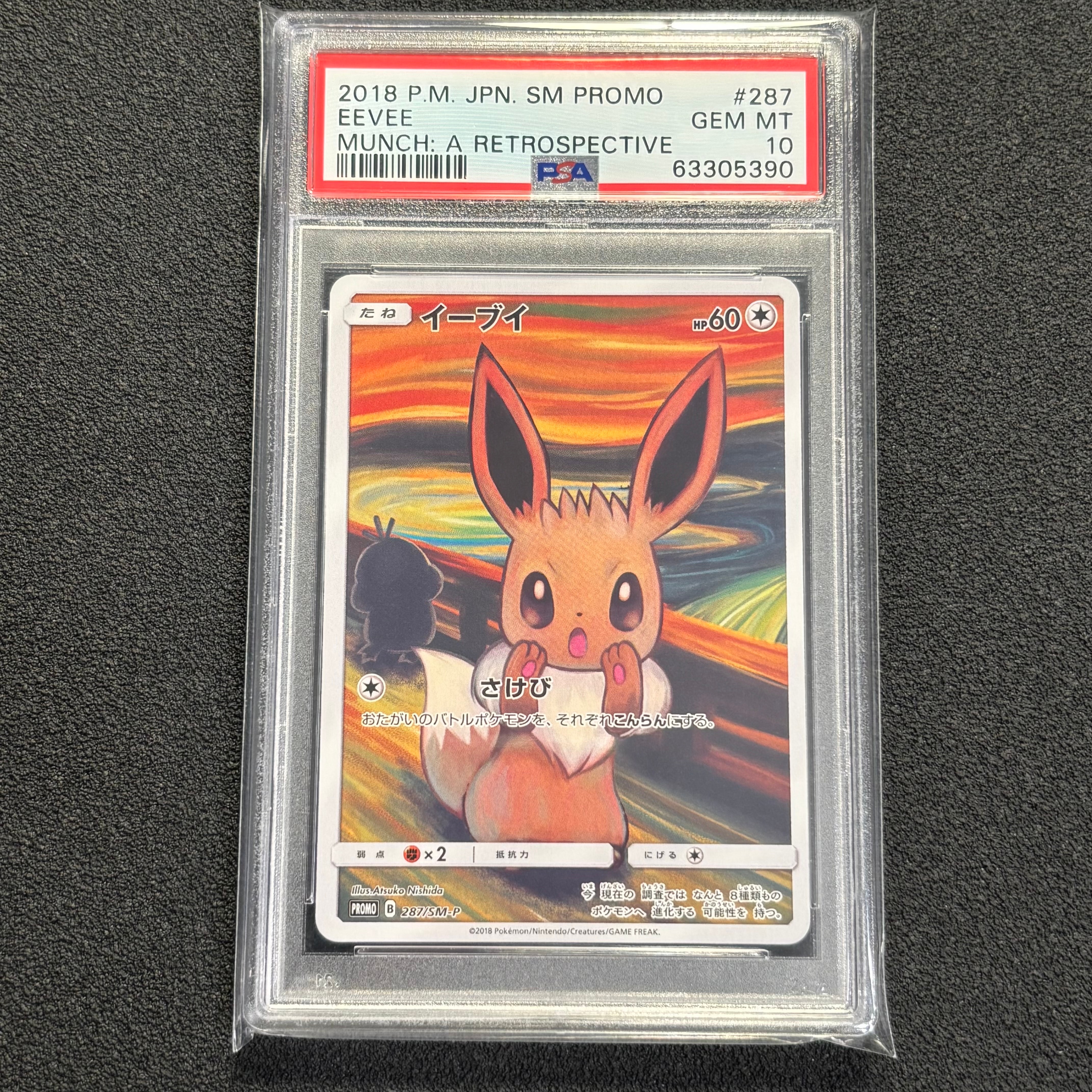 イーブイ ムンク展: プロモ[SM-P 287](プロモーションカード「SM-P