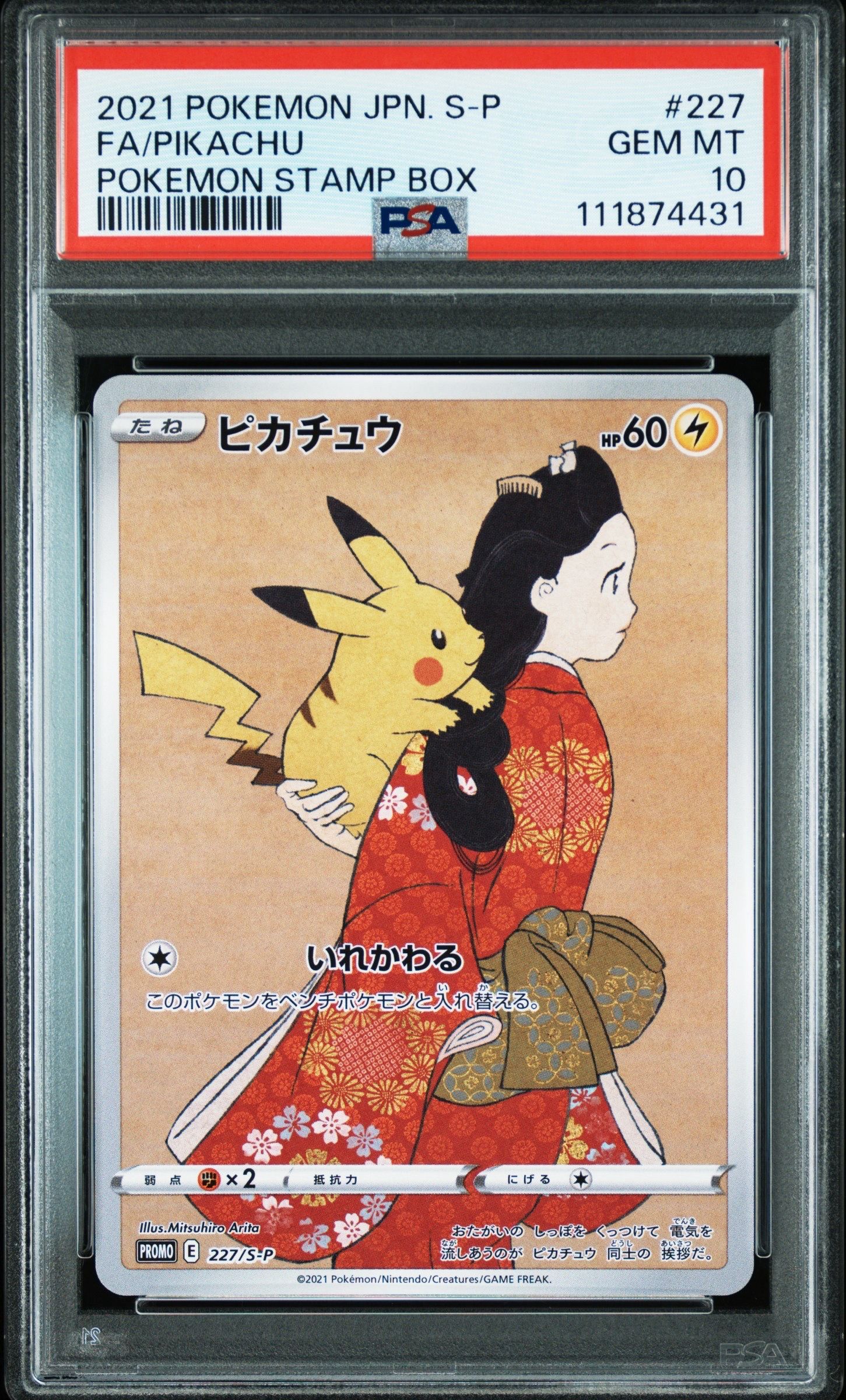 ピカチュウ: プロモ[S-P 227](プロモーションカード 「ポケモン切手BOX 見返り美人・月に雁セット」)