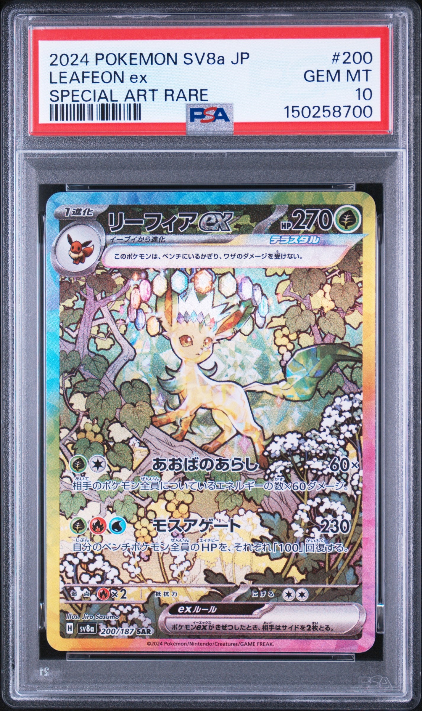 メガリザードンXex MUR [M2 116/080](拡張パック「インフェルノX」)の