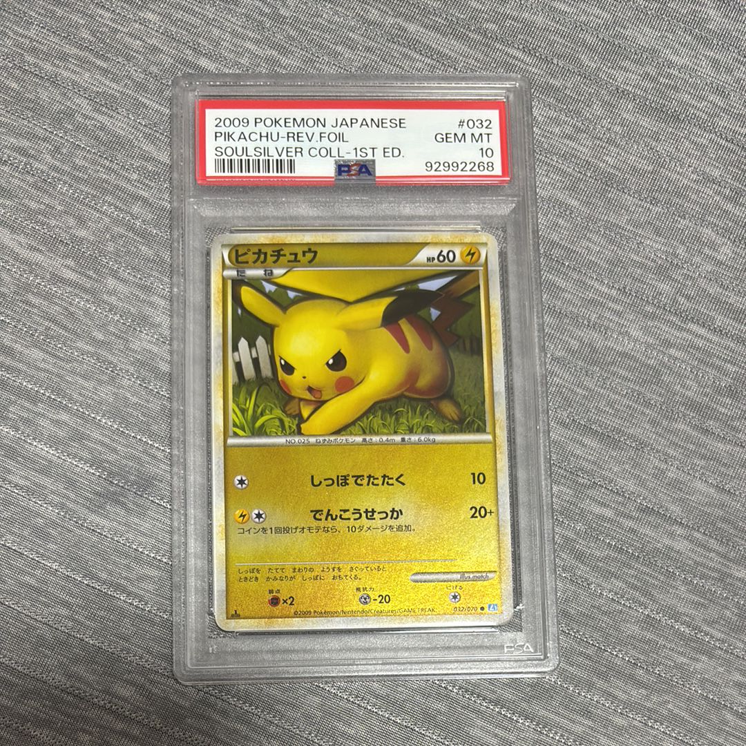 【PSA10】ピカチュウ 1ED ソウルシルバーコレクション PSA10】ピカチュウ 1ED ソウルシルバーコレクション