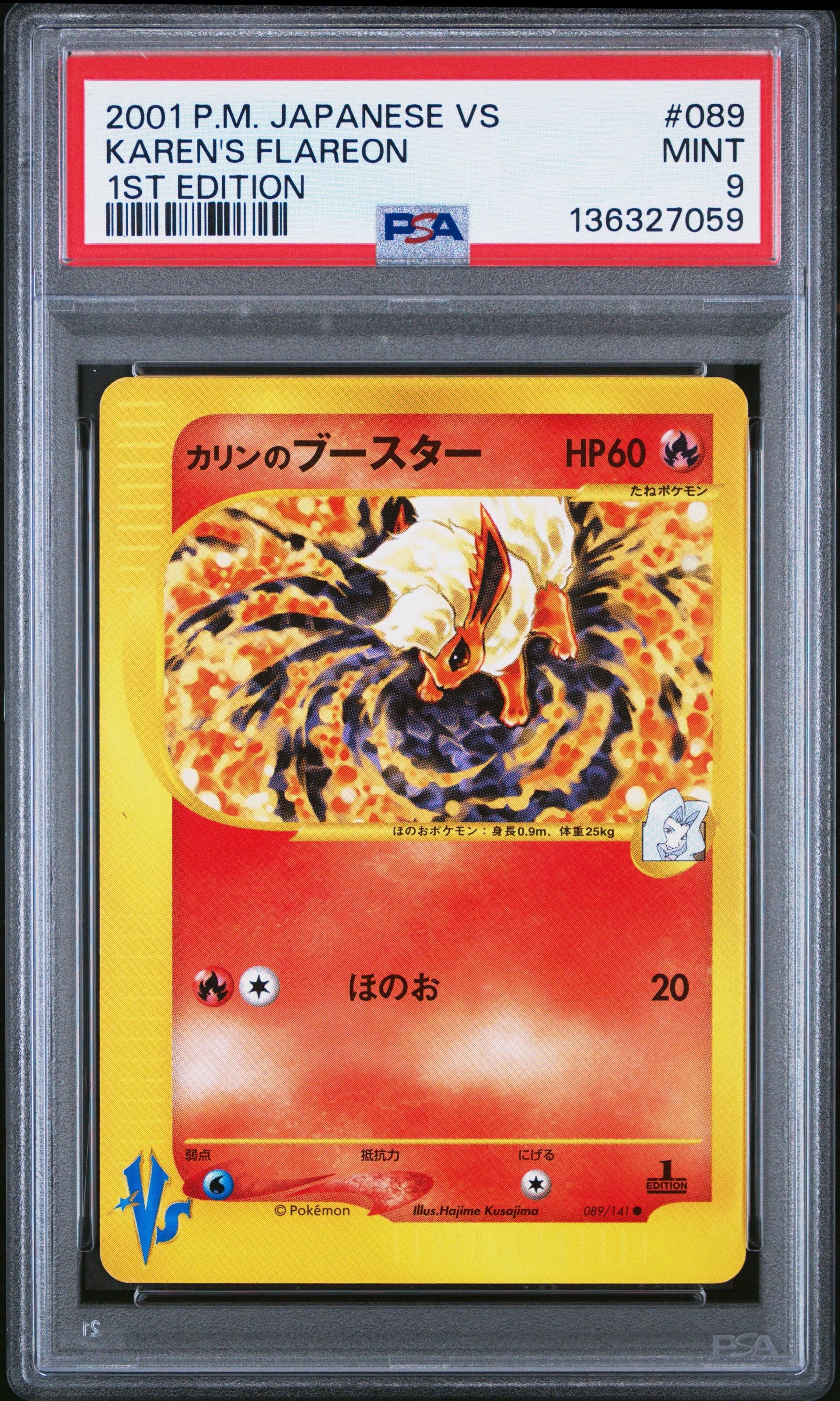 カリンのブースター ● :1ED [VS 089/141](ハーフデッキ「リーダーズポケモン 水炎・草雷・闘超&劇場限定版」)