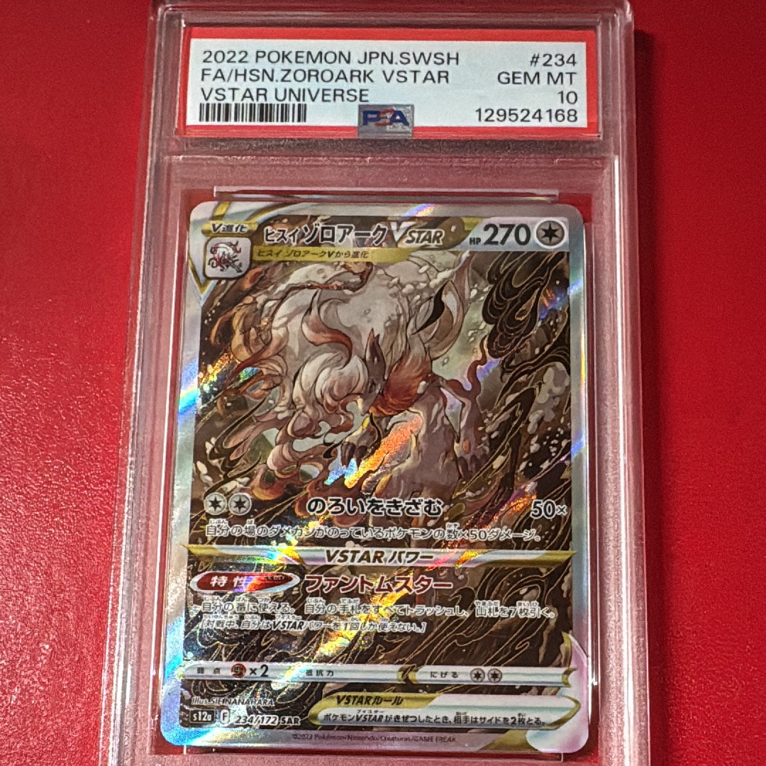 【PSA10】ザルード 108/S-P PROMO プロモ ガリガリ君コラボ PSA10】ザルードV ガリガリ君: プロモ[S-P 108](プロモーションカード