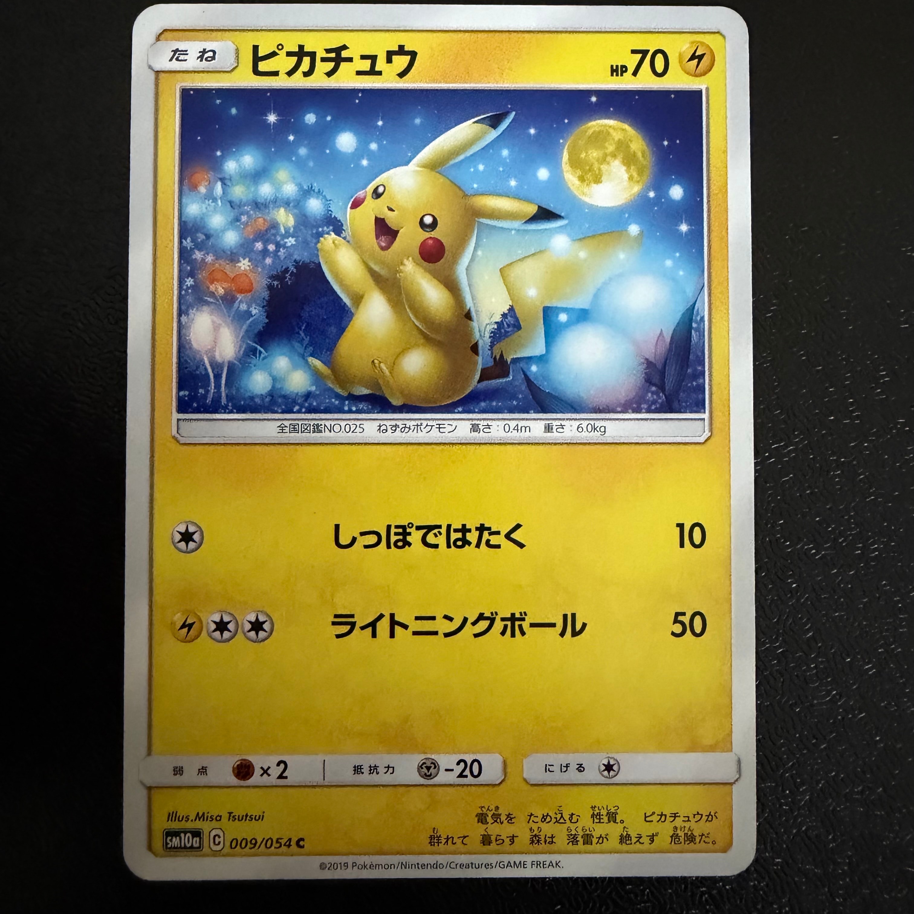 PSA10】ピカチュウ C [SM10a 009/054](強化拡張パック「ジージーエンド