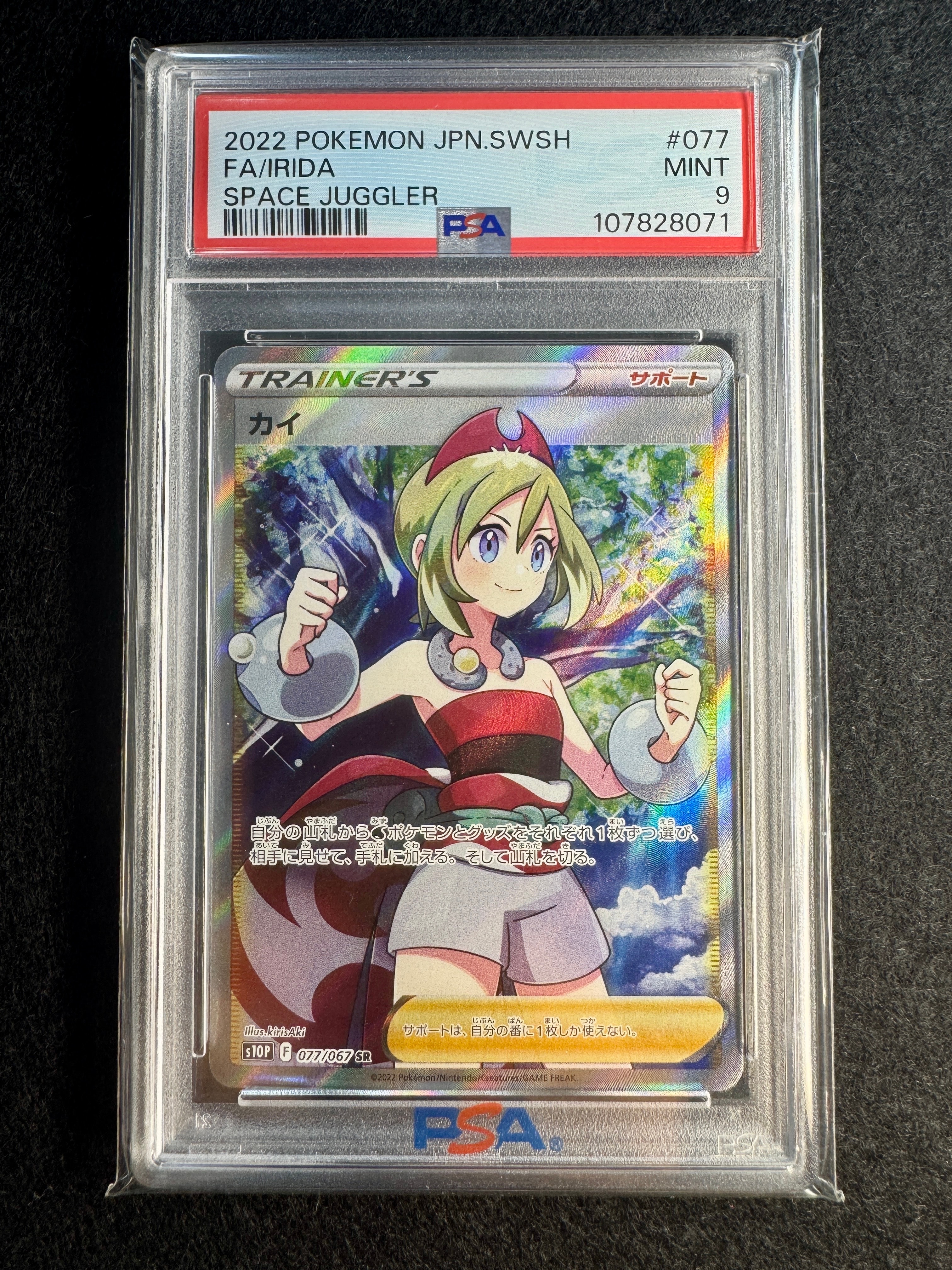 PSA10】カイ SR[S10P 077/067](拡張パック「スペースジャグラー」) 1枚