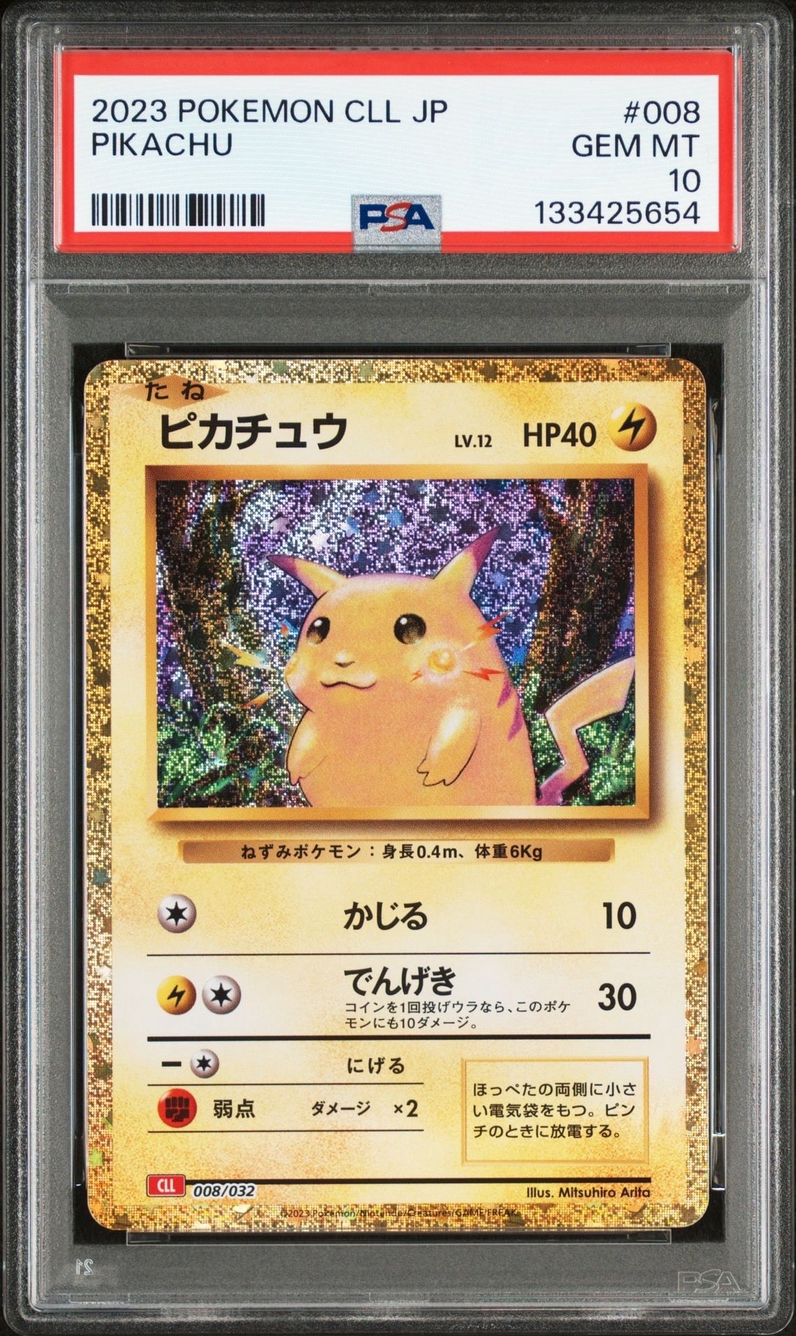 ピカチュウ [CLL 008/032](ポケモンカードゲーム Classic)