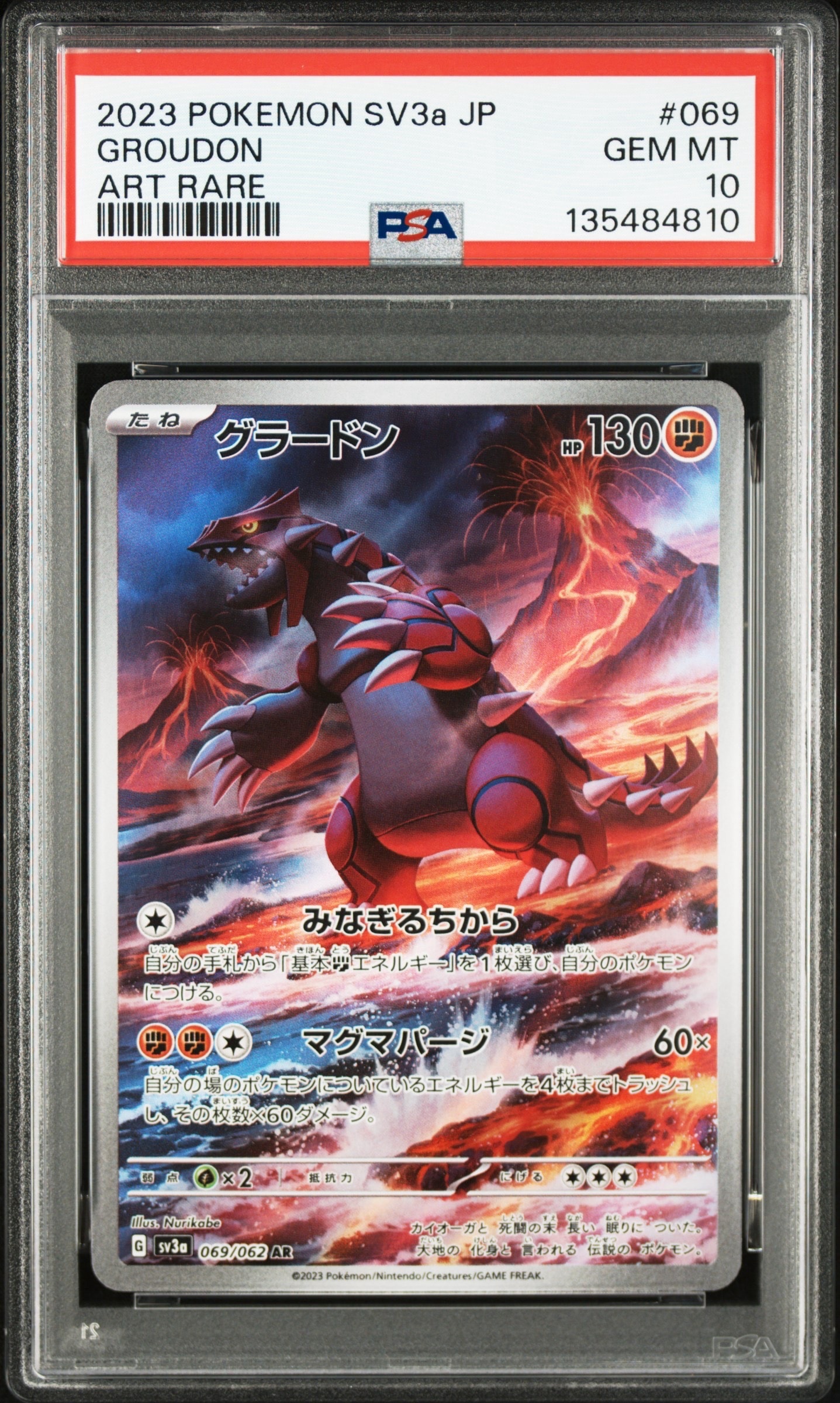 グラードン AR[SV3a 069/062](強化拡張パック「レイジングサーフ」)