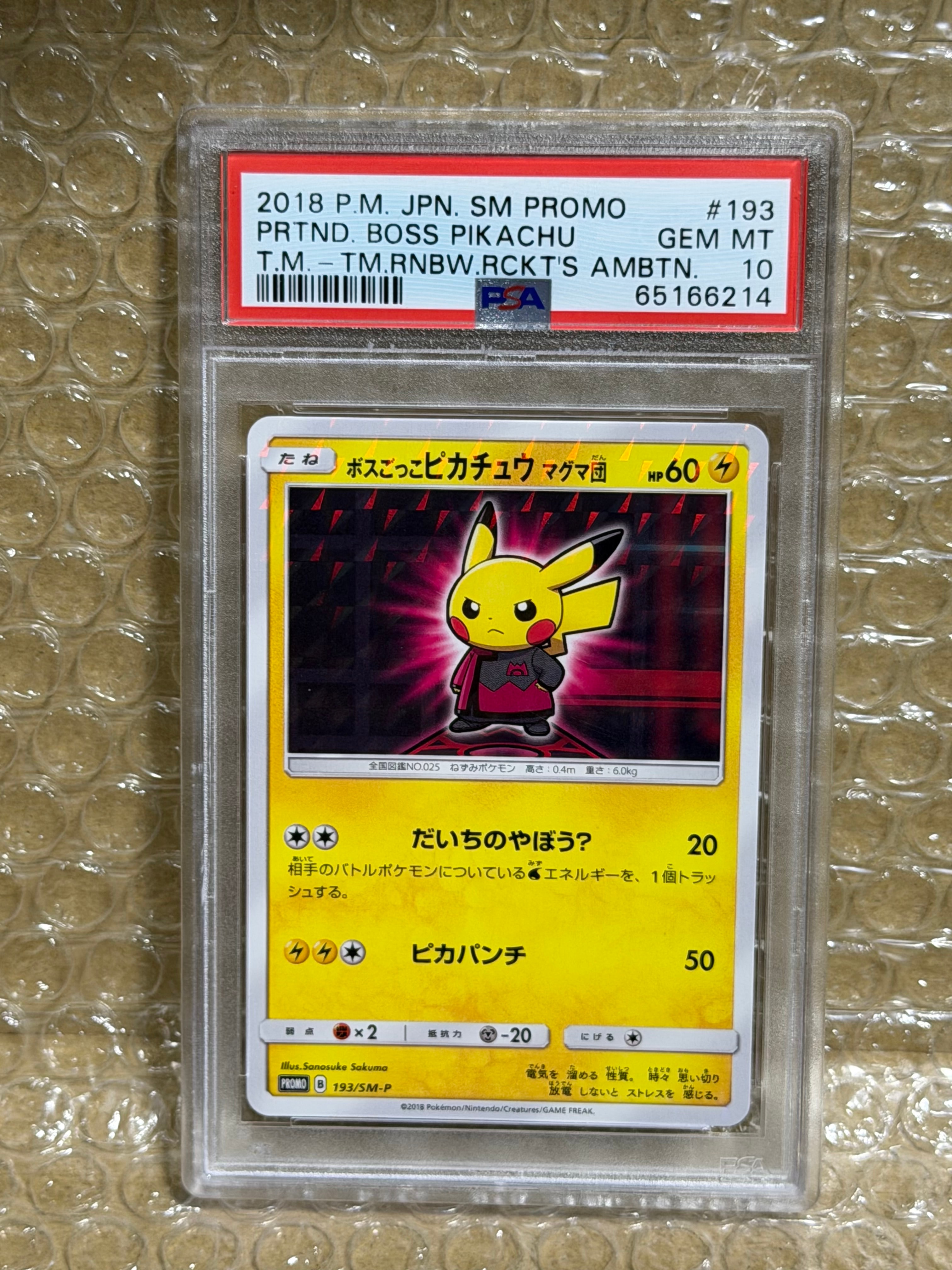 ボスごっこピカチュウ マグマ団: プロモ[SM-P 193](プロモーション