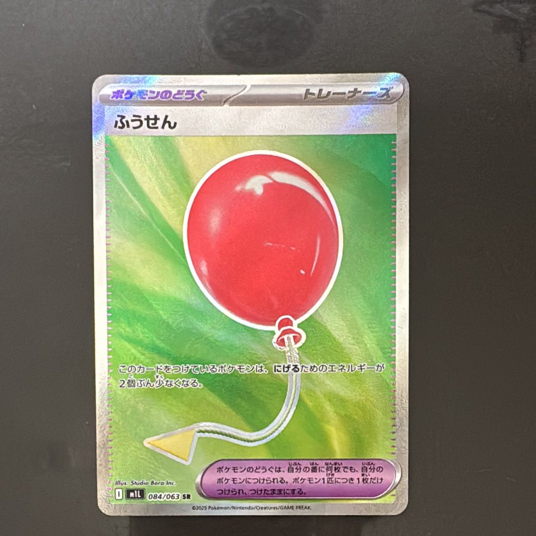 ふうせん SR [M1L 084/063](拡張パック「メガブレイブ」)