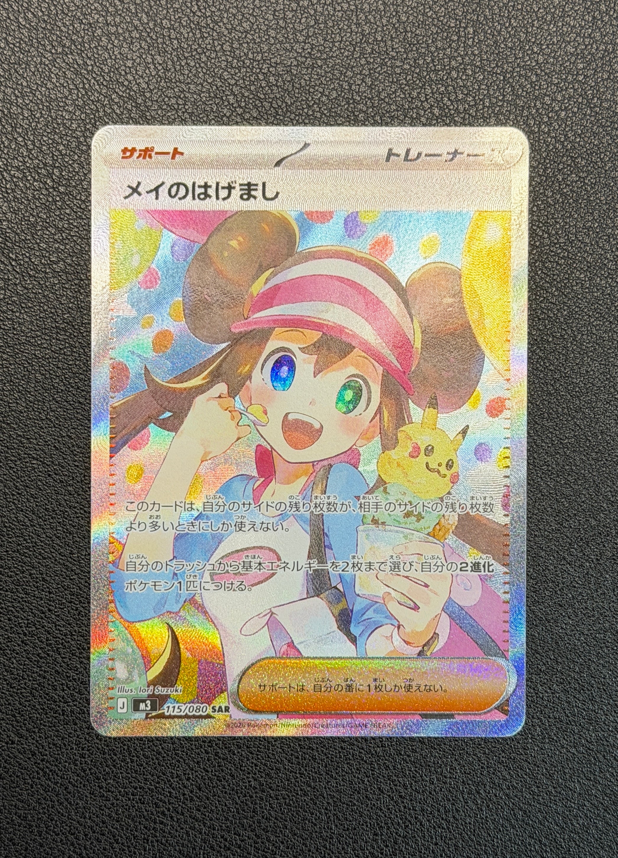 メイのはげまし SAR [M3 115/080](拡張パック「ムニキスゼロ」)