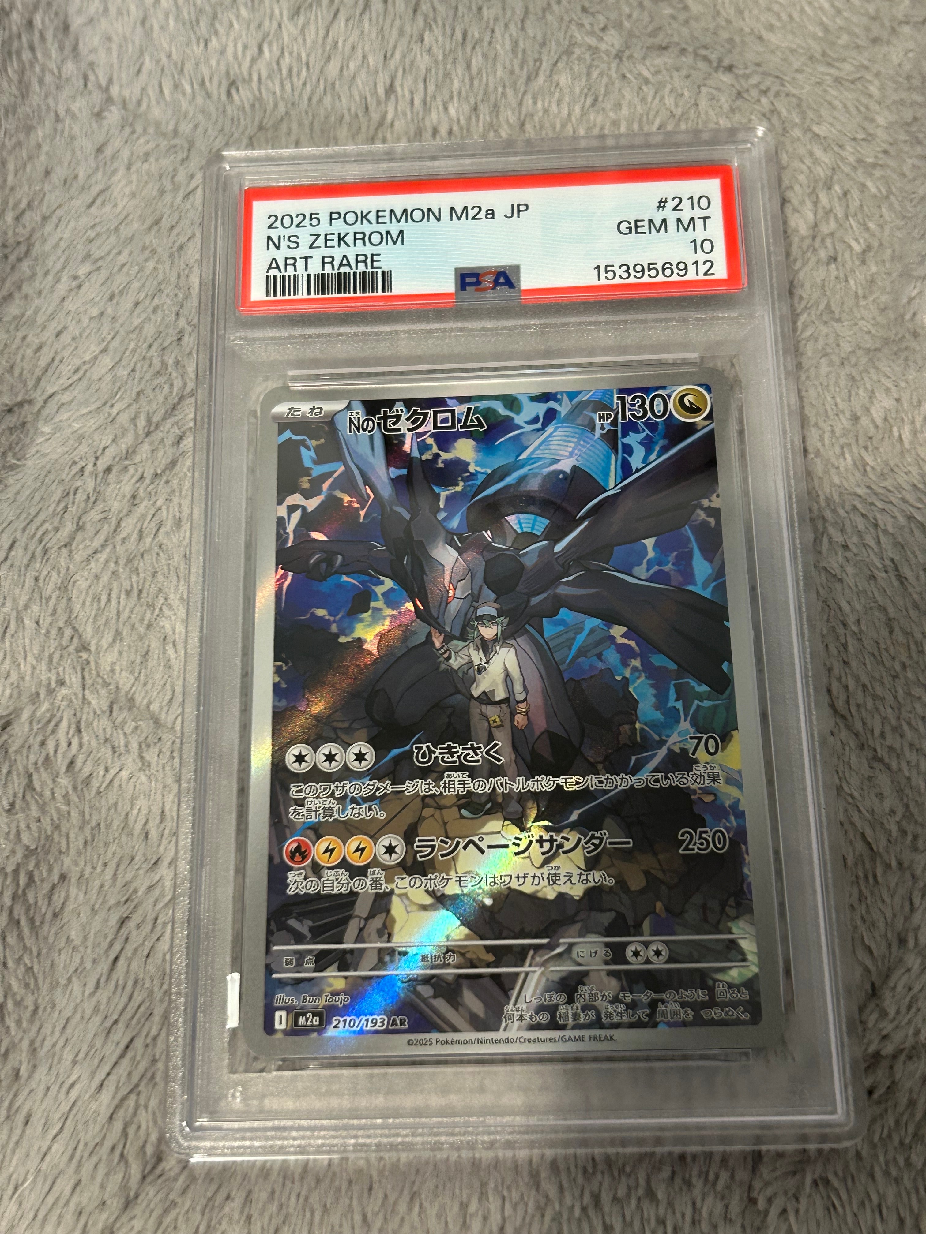 Nのゼクロム AR [M2a 210/193](ハイクラスパック「MEGAドリームex」)