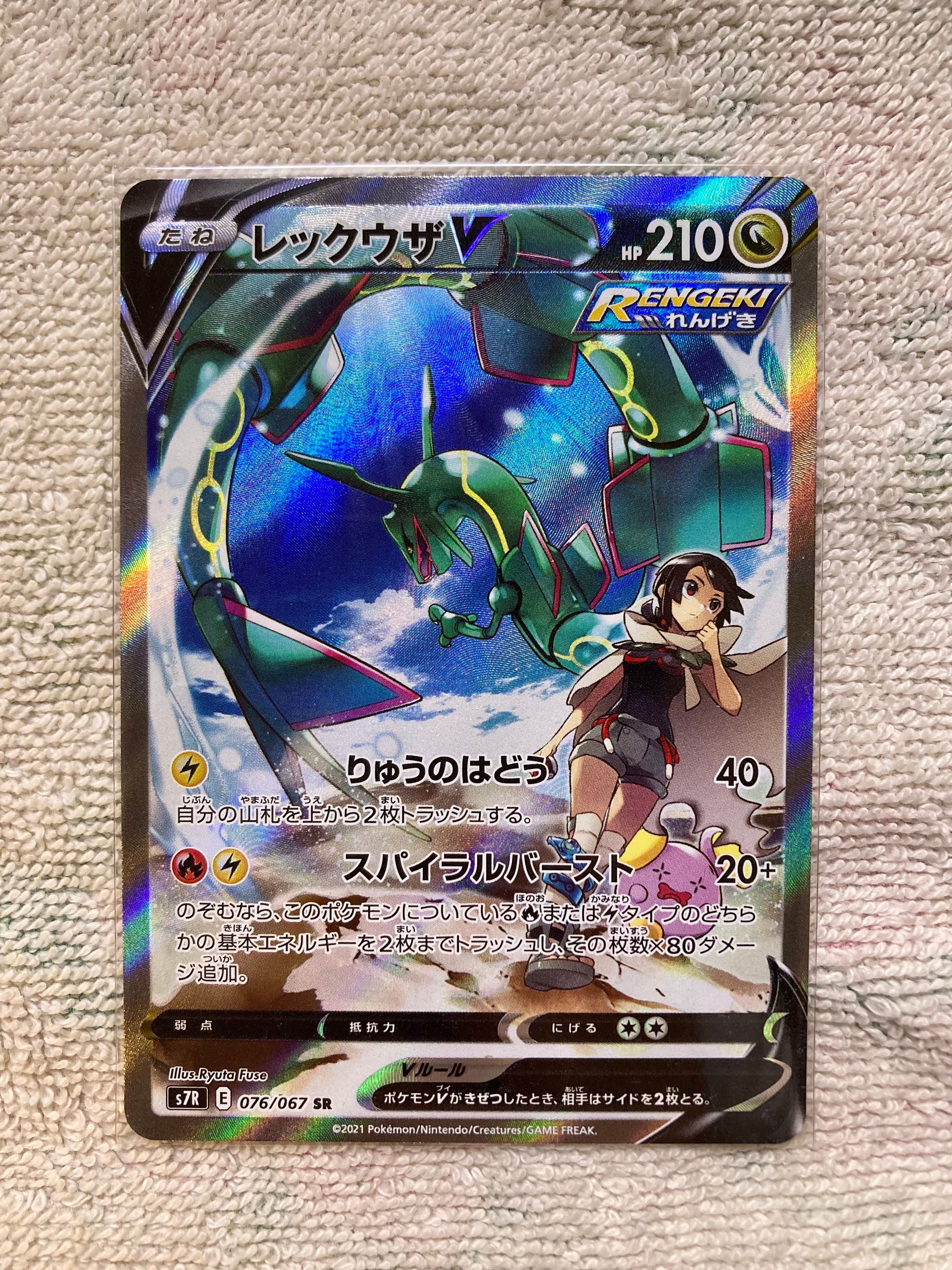 レックウザV SR: SA[S7R 076/067](拡張パック「蒼空ストリーム」)