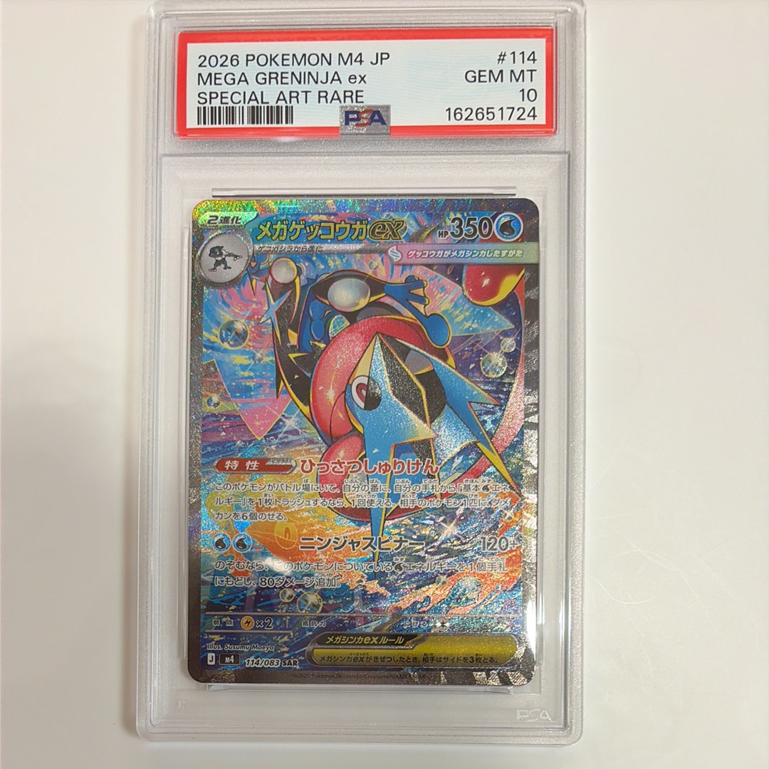 メガピクシーex SAR [M3 112/080](拡張パック「ムニキスゼロ」)の新品