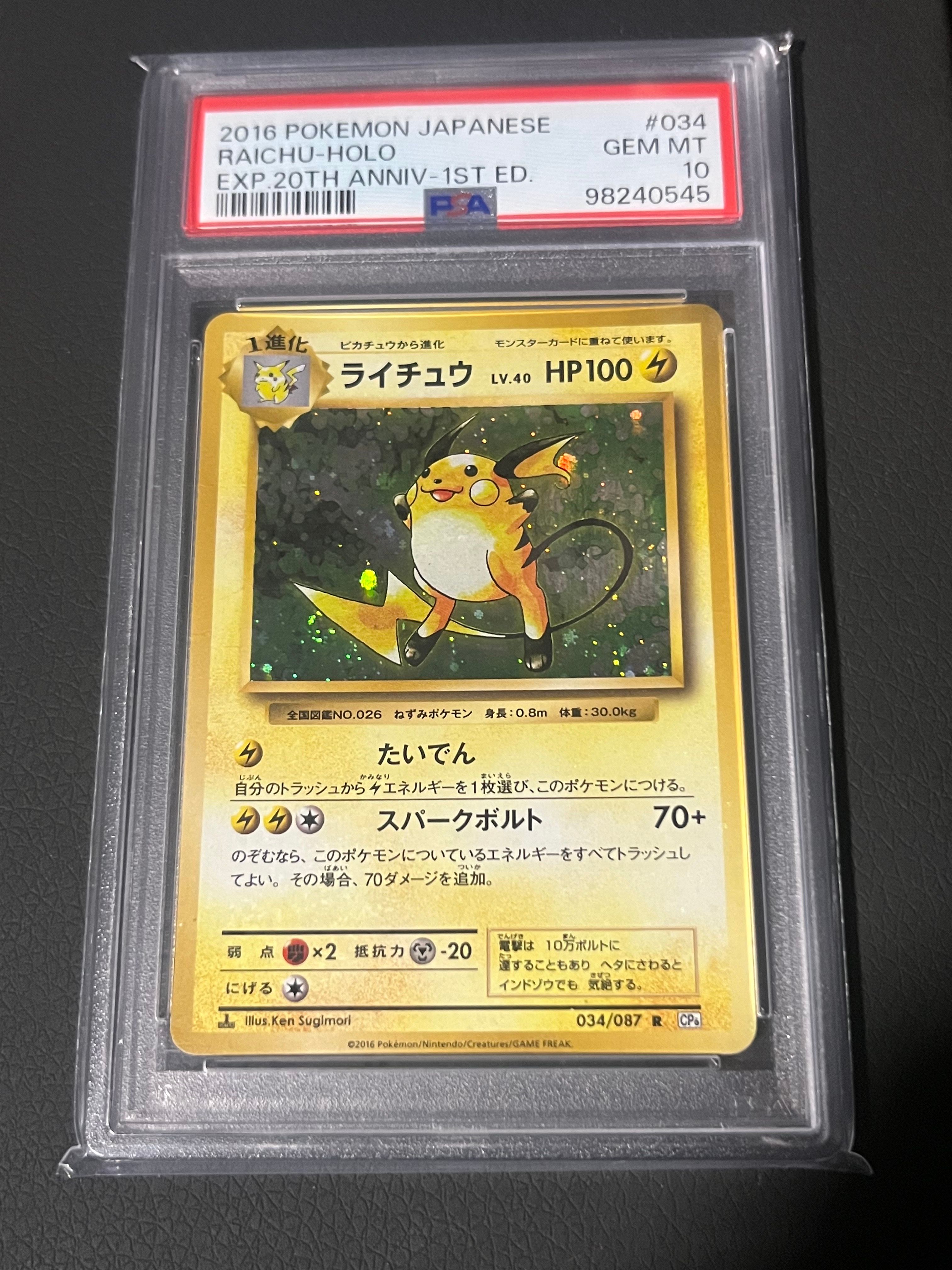 ライチュウ R :1ED [CP6 034/087](コンセプトパック「ポケットモンスターカードゲーム 拡張パック 20th Anniversary」)