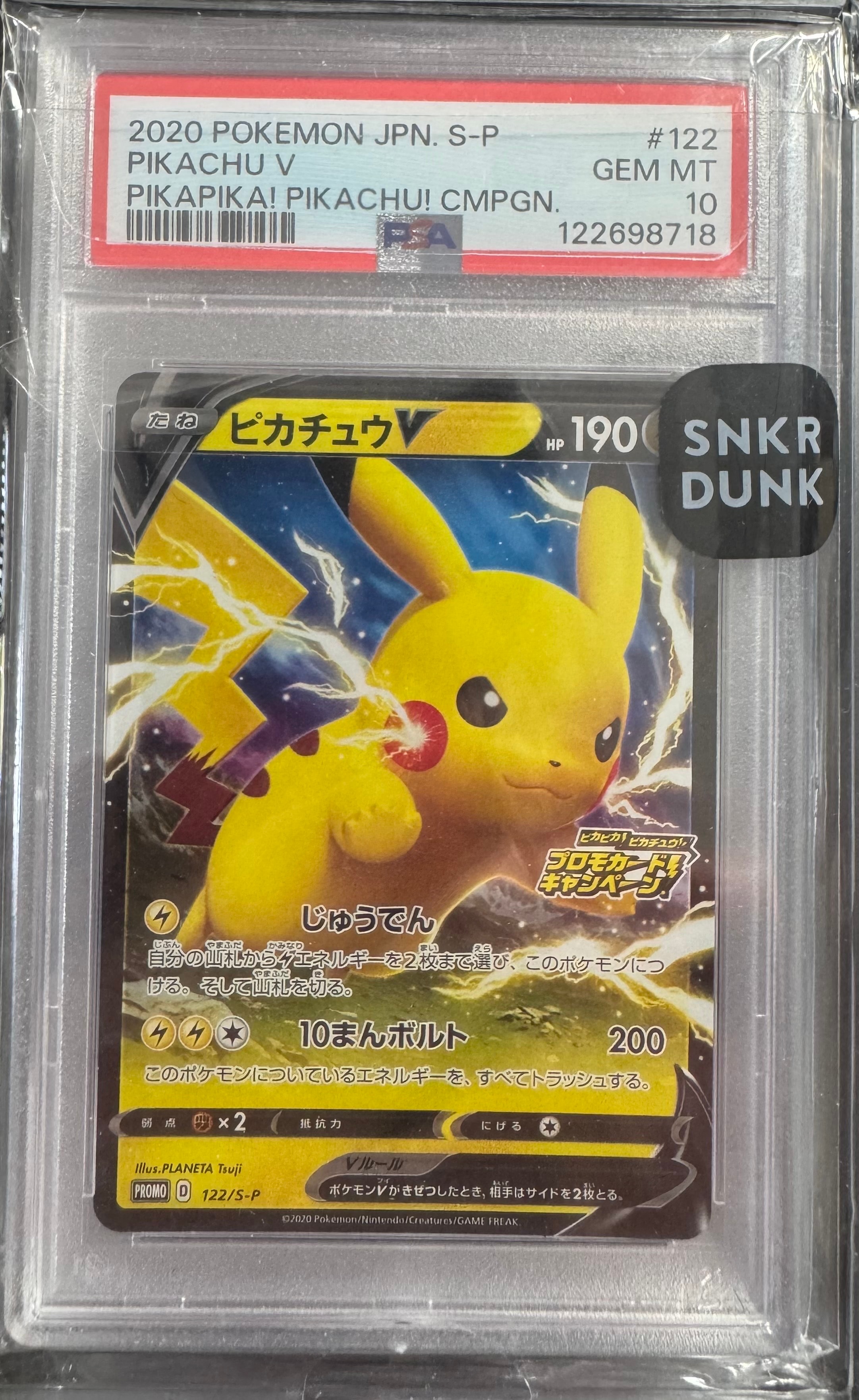 PSA 10 ピカチュウV 122/S-P ピカピカ プロモカードキャンペーン ピカチュウV: プロモ P [S-P 122](ピカピカ！ピカチュウ！プロモカード