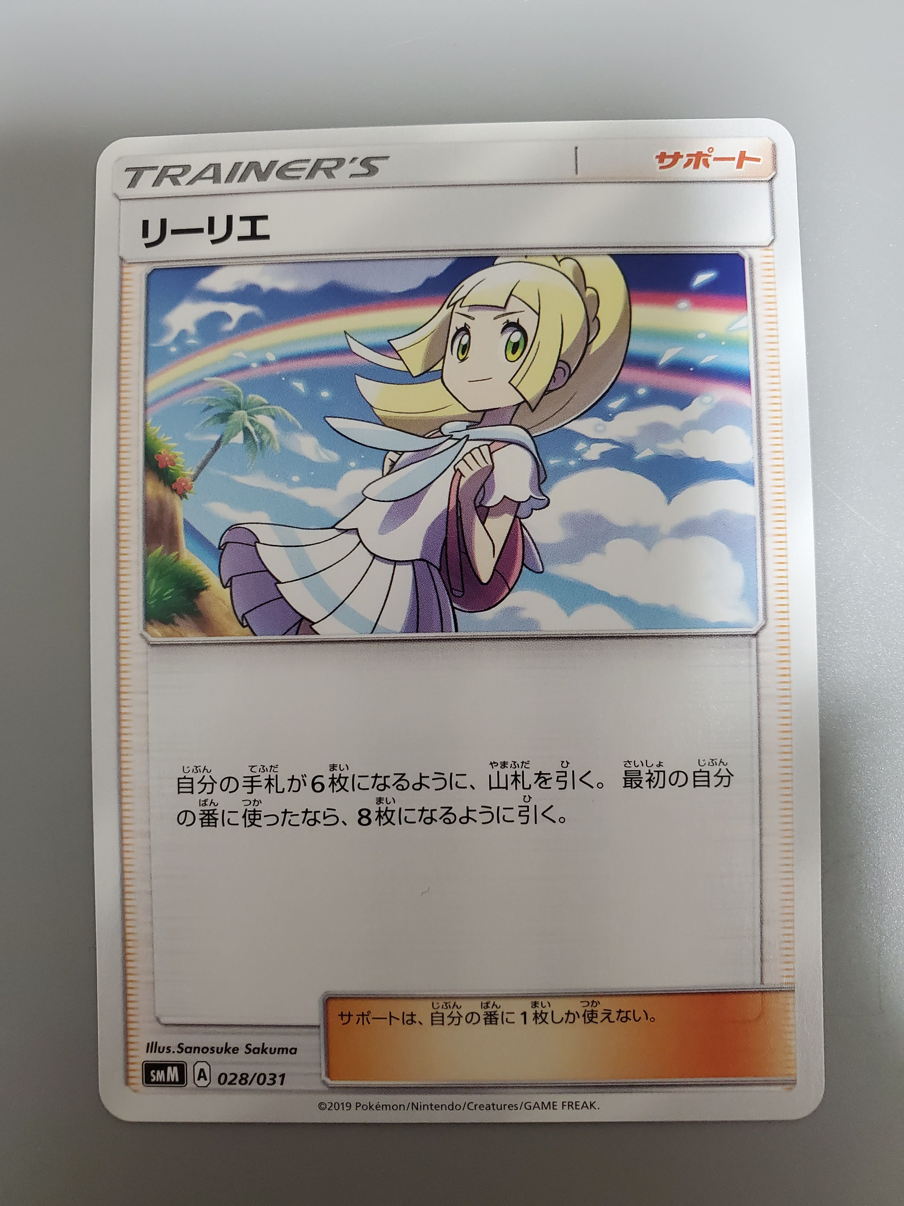 Lillie U [SM7 092/096](Expansion Pack "Sky-Splitting Charisma")