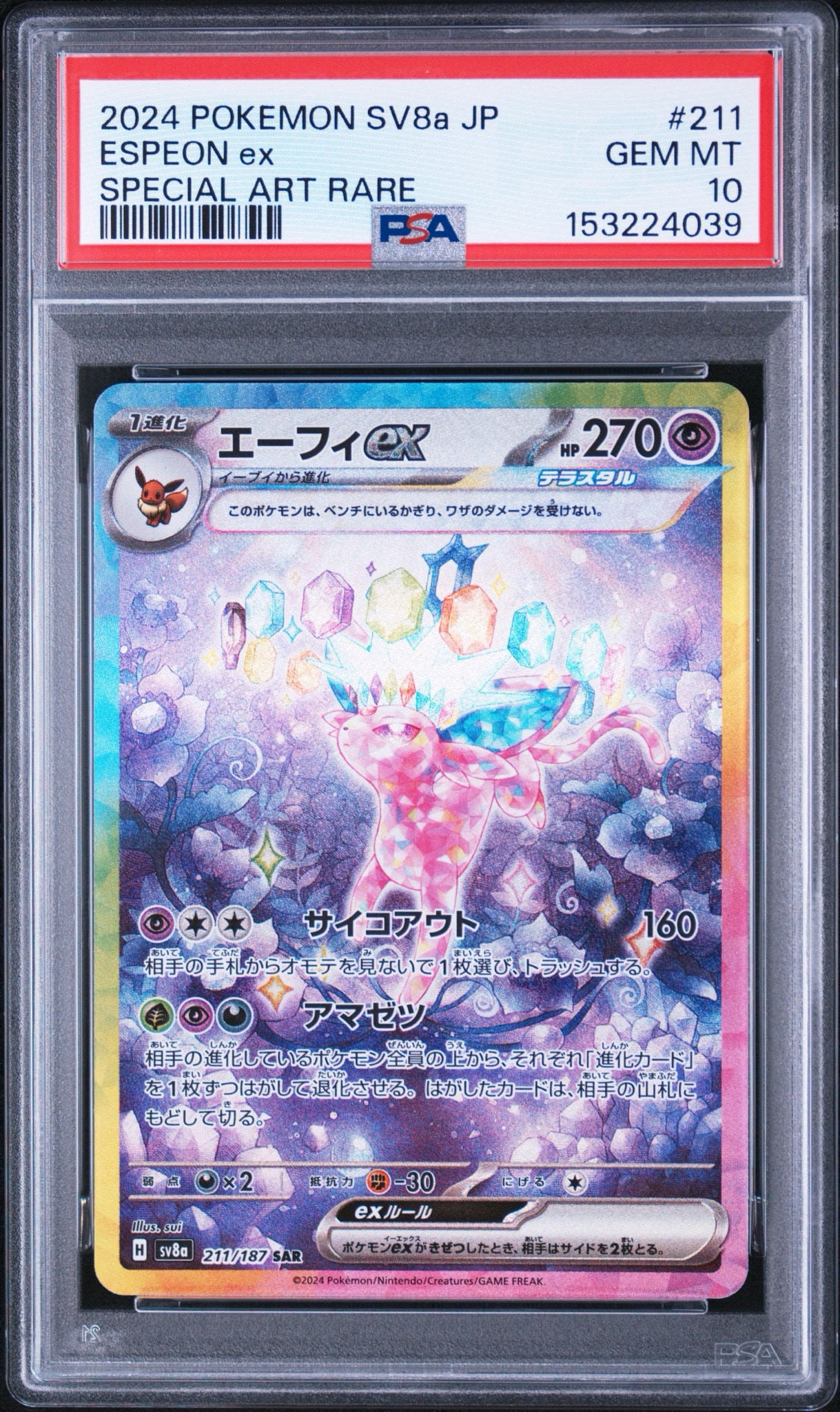 エーフィex SAR [SV8a 211/187](ハイクラスパック「テラスタルフェスex