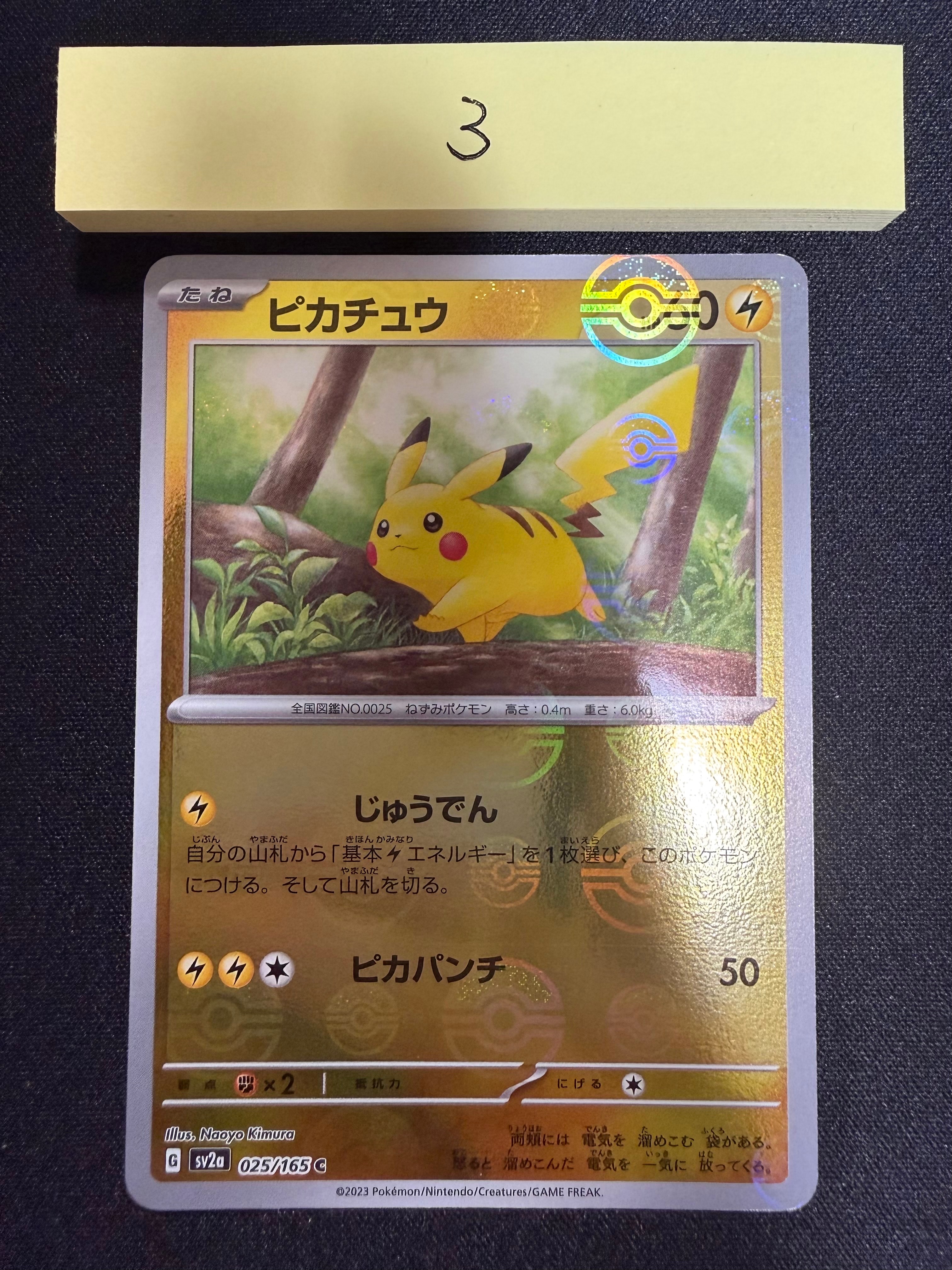ピカチュウ C: モンスターボールミラー[SV2a 025/165](強化拡張パック「ポケモンカード151」)