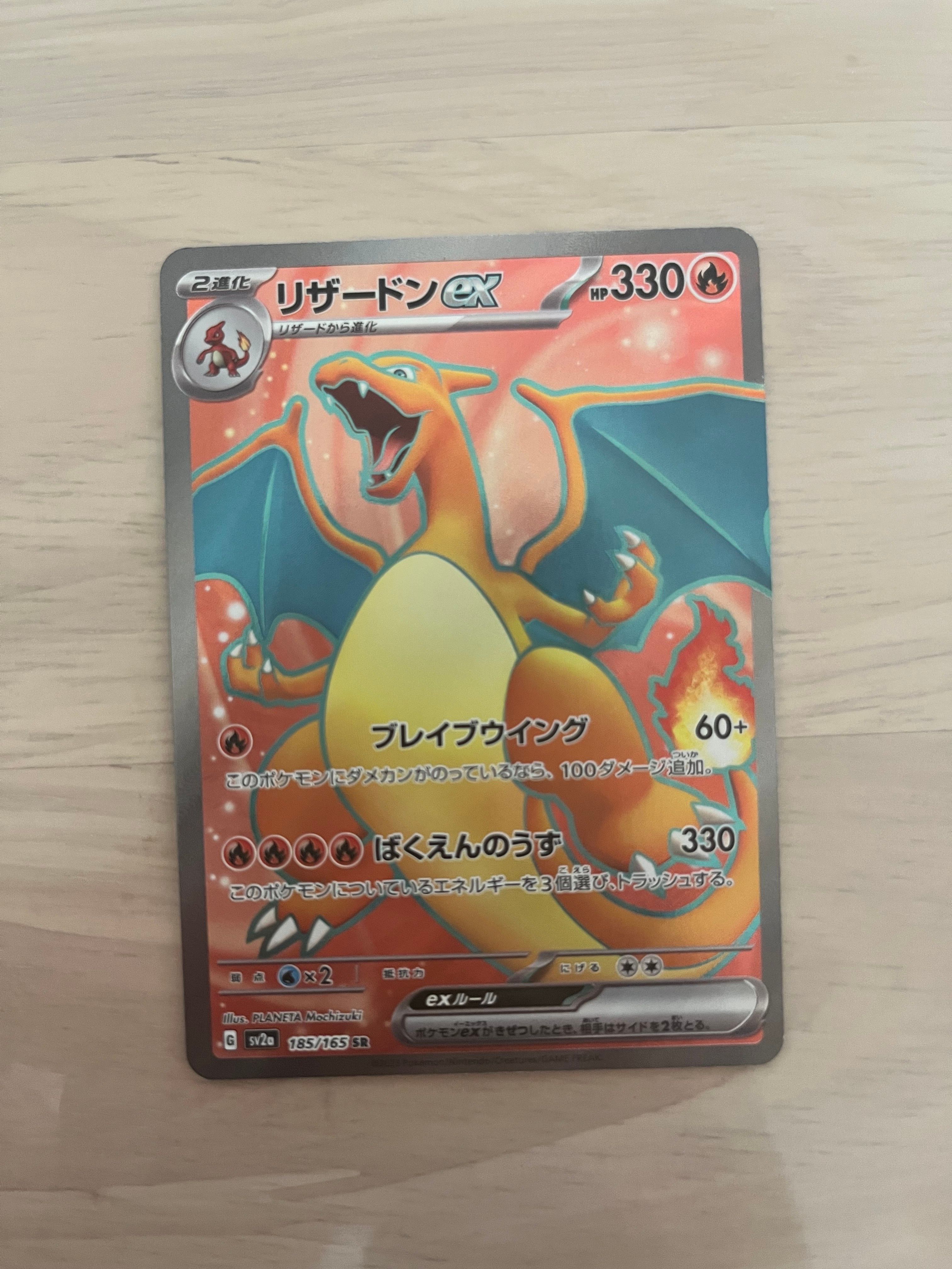 リザードンex SR[SV2a 185/165](強化拡張パック「ポケモンカード151」)