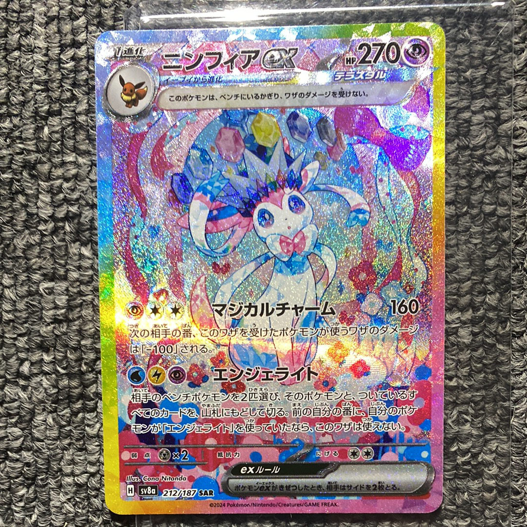 ニンフィアex SAR [SV8a 212/187](ハイクラスパック「テラスタルフェスex」)