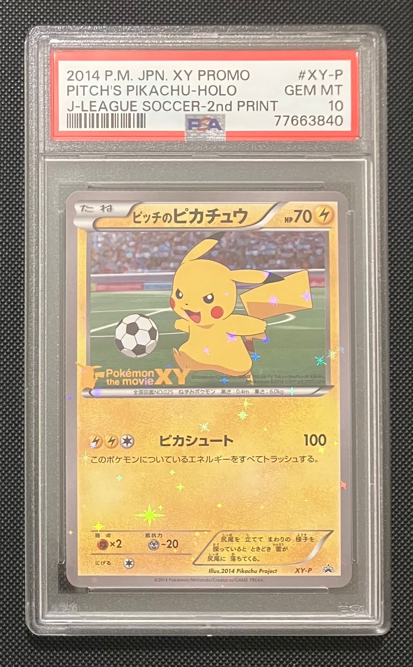 ピッチのピカチュウ ドリブル プロモ PSA10 ピッチのピカチュウpsa10 ドリブル＆シュート ピッチのピカチュウpsa10