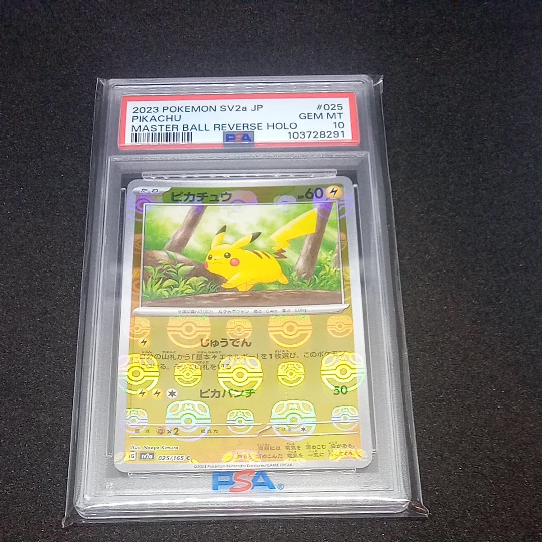 ピカチュウ C: マスターボールミラー (マスボピカチュウ) [SV2a 025/165](強化拡張パック「ポケモンカード151」)