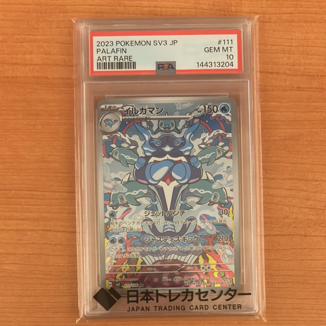 イルカマン AR[SV3 111/108](拡張パック「黒炎の支配者」)