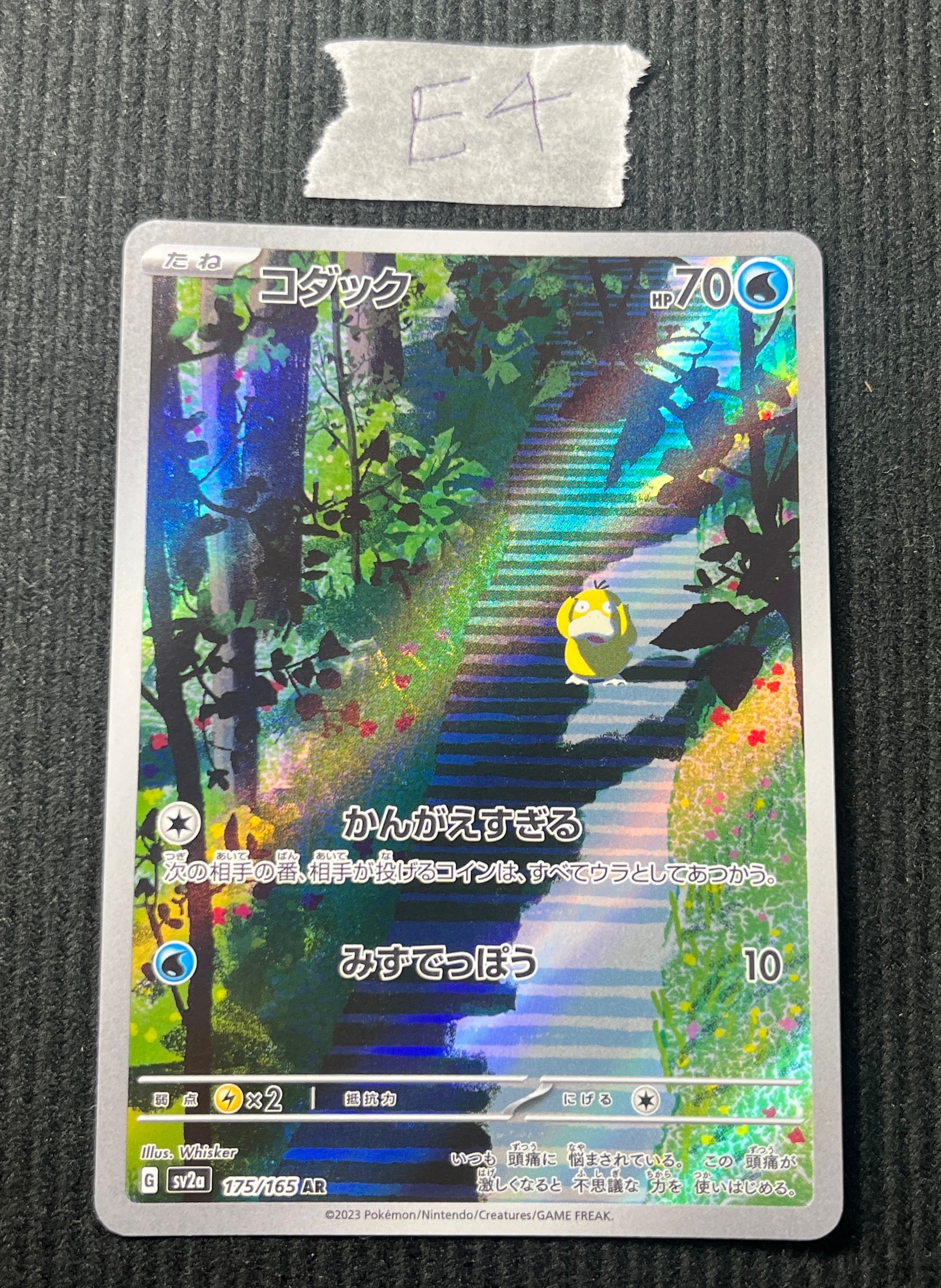 コダック AR[SV2a 175/165](強化拡張パック「ポケモンカード151」)