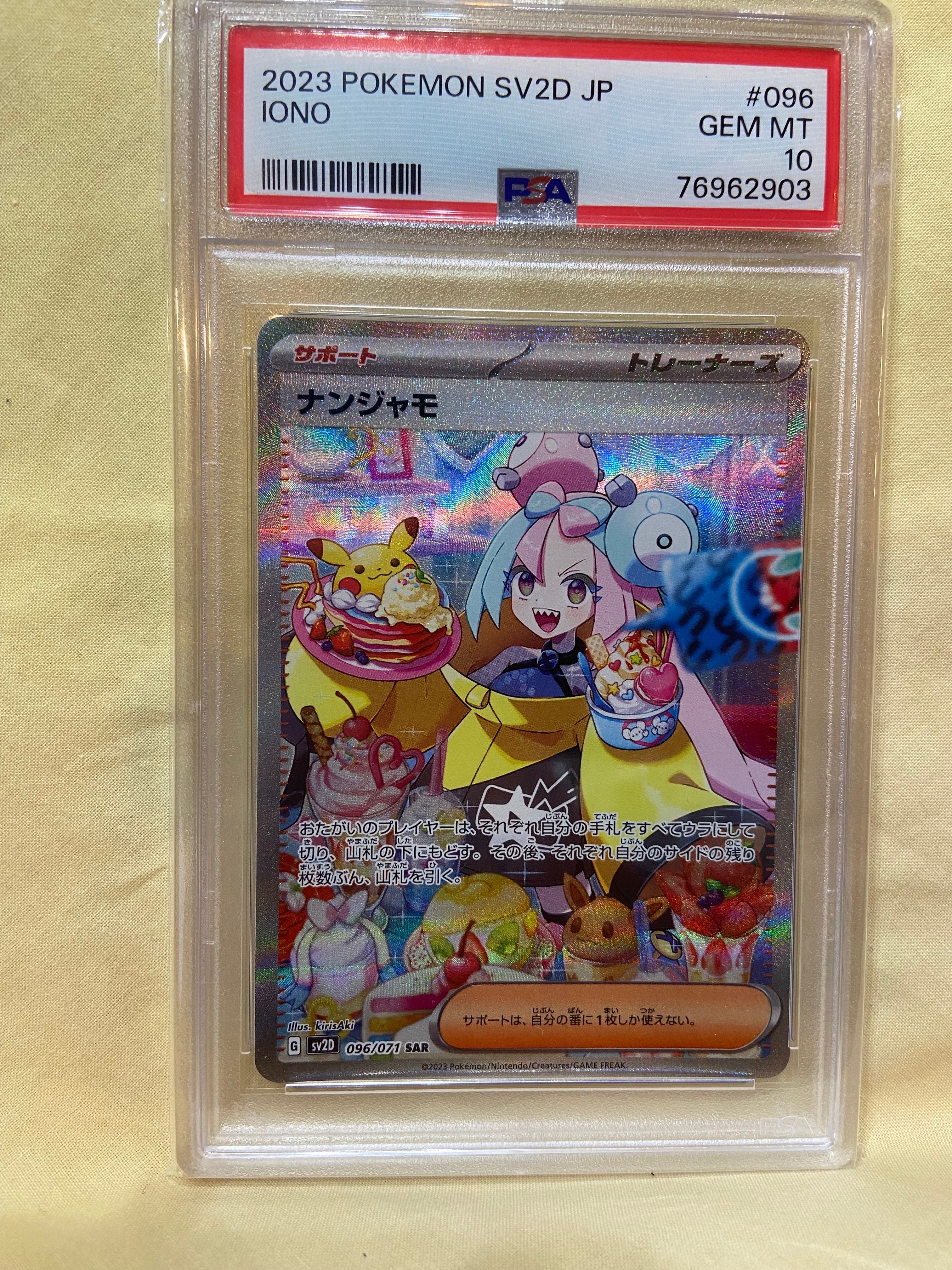 ナンジャモ SAR[SV2D 096/071](拡張パック「クレイバースト」)