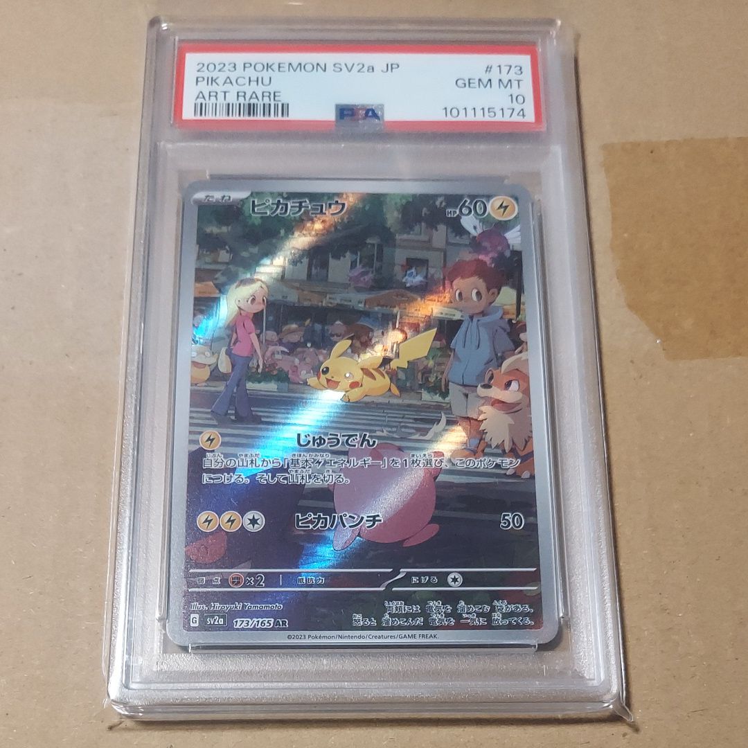 ピカチュウ AR[SV2a 173/165](強化拡張パック「ポケモンカード151」)