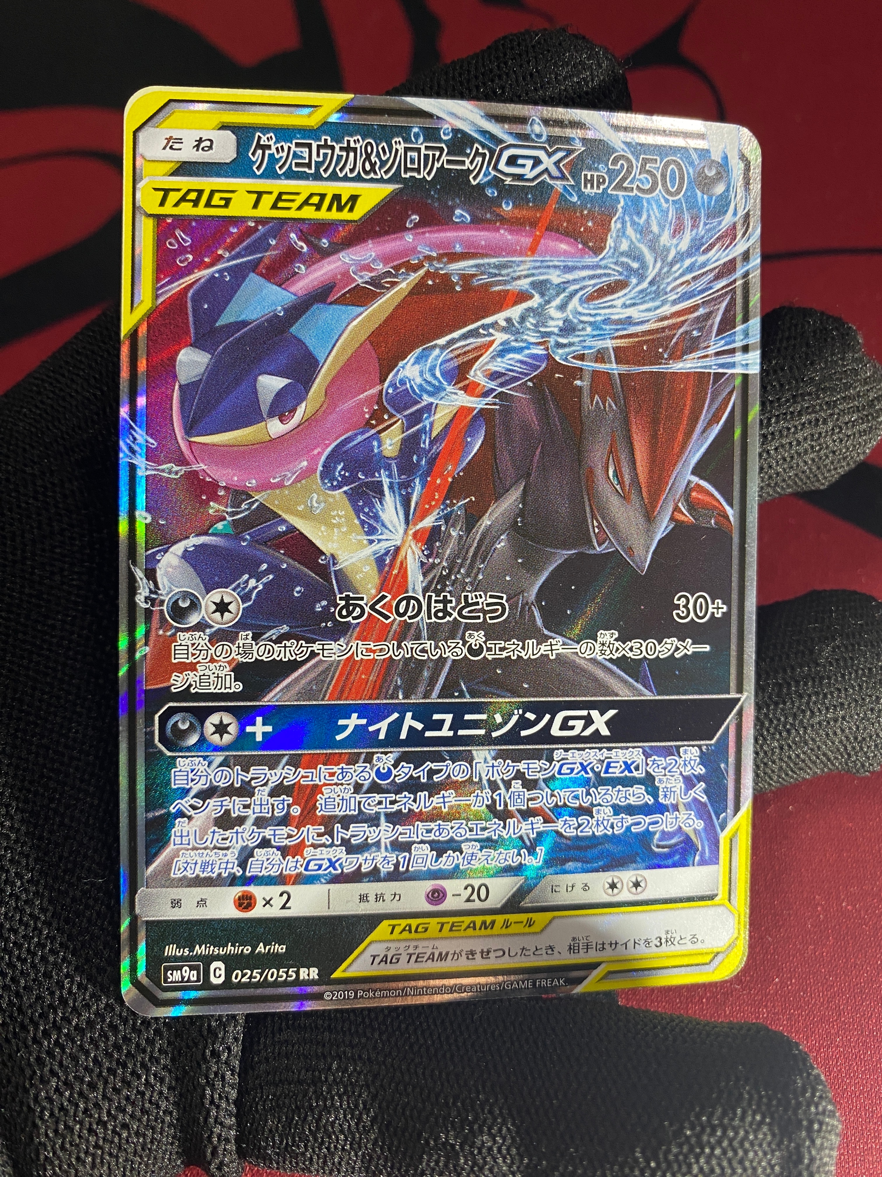 ゲッコウガ&ゾロアークGX RR [SM9a 025/055](強化拡張パック「ナイトユニゾン」)