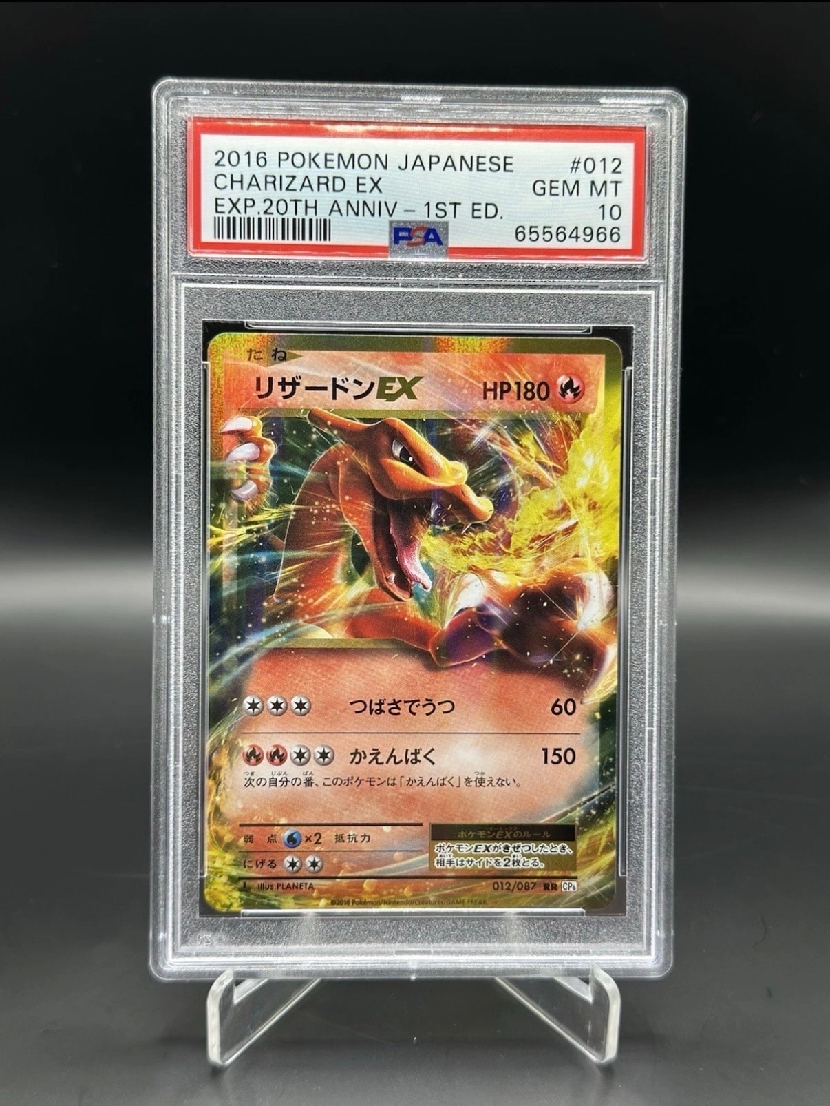 リザードンEX RR :1ED [CP6 012/087](コンセプトパック「ポケットモンスターカードゲーム 拡張パック 20th Anniversary」)