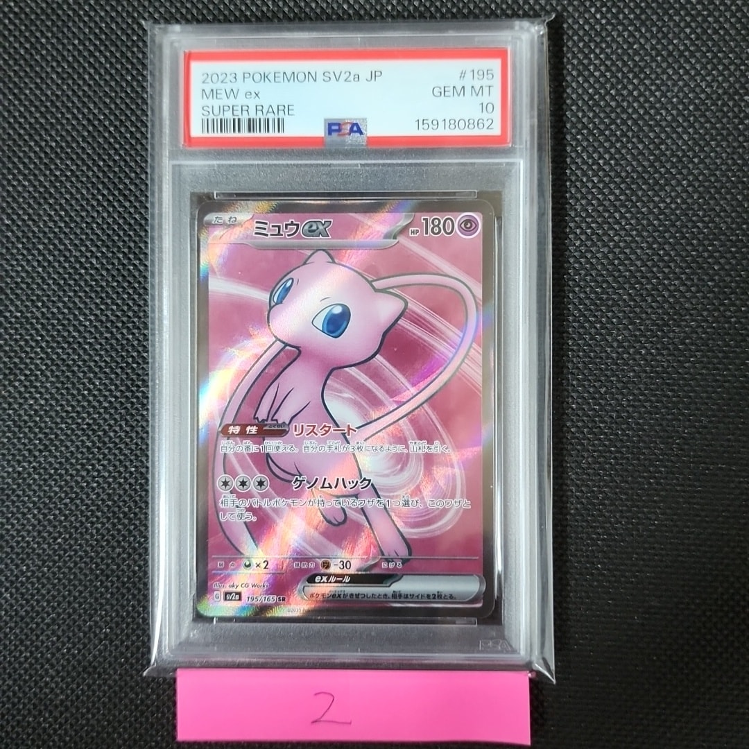 PSA10】ミュウex SR[SV2a 195/165](強化拡張パック「ポケモンカード151
