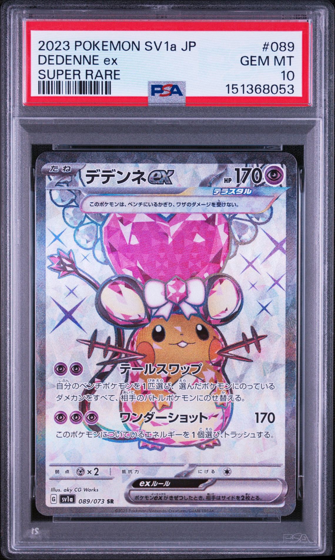 PSA10】デデンネex SR[SV1a 089/073](スカーレット＆バイオレット 拡張