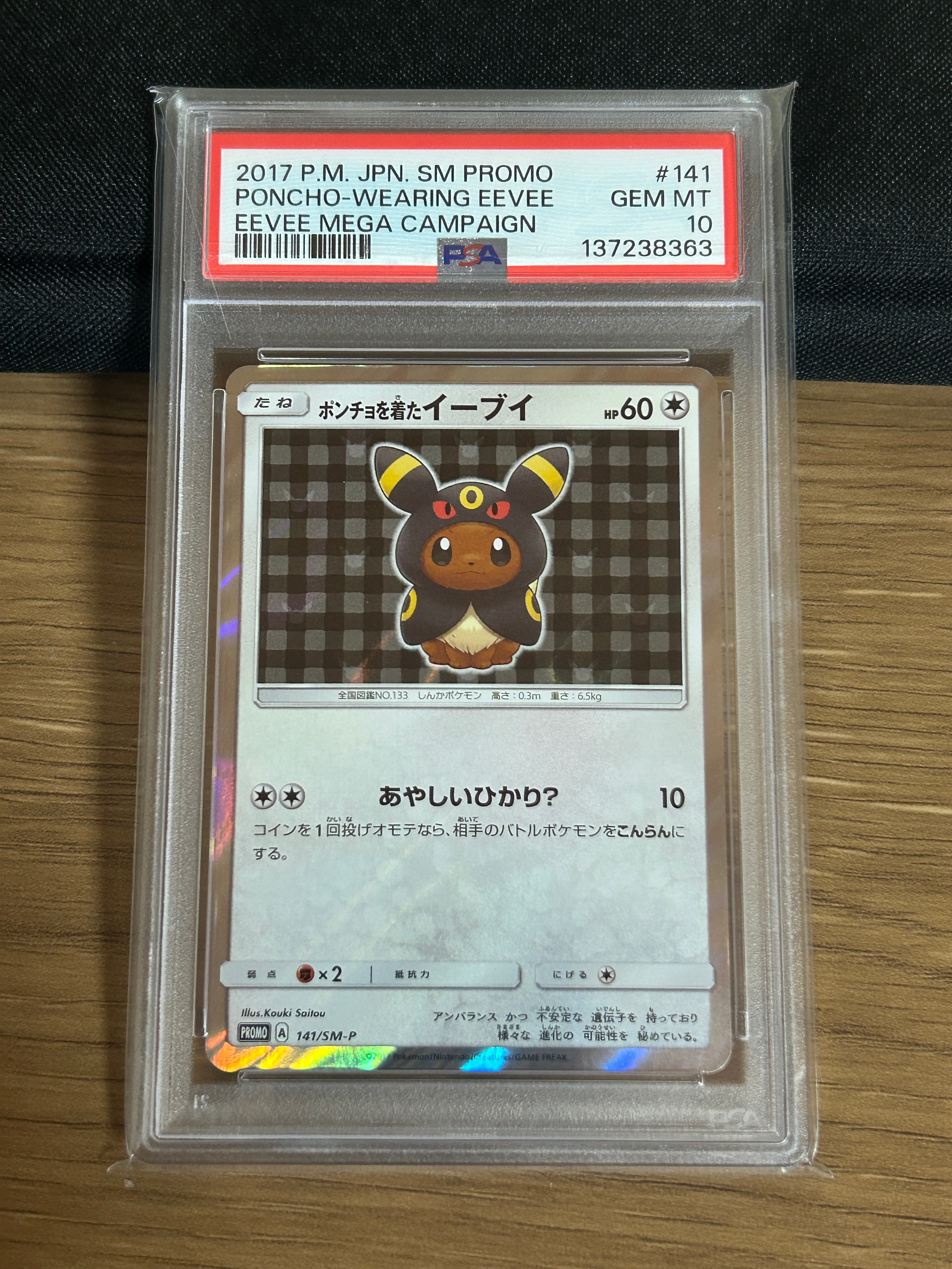 ポンチョを着たイーブイ: プロモ[SM-P 141](プロモーションカード「SM