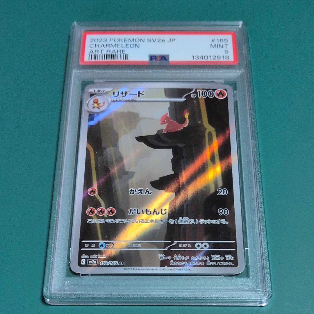 PSA9】リザード AR[SV2a 169/165](強化拡張パック「ポケモンカード151
