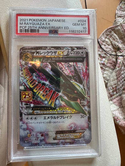 mレックウザex 25th プロモ PSA10 【公式通販】 mレックウザex 25th プロモ PSA10 【公式通販】