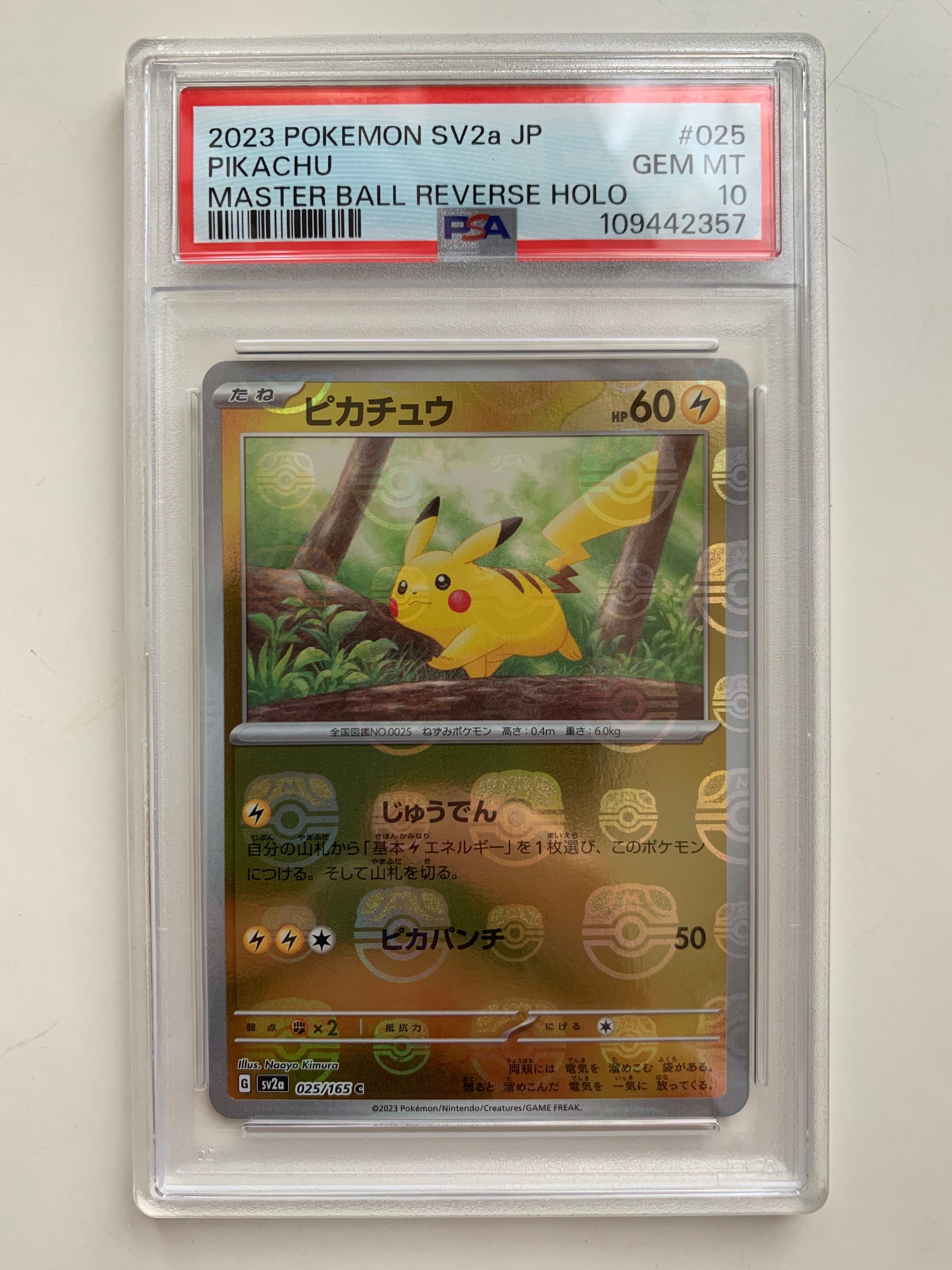 ピカチュウ C: マスターボールミラー (マスボピカチュウ) [SV2a 025/165](強化拡張パック「ポケモンカード151」)