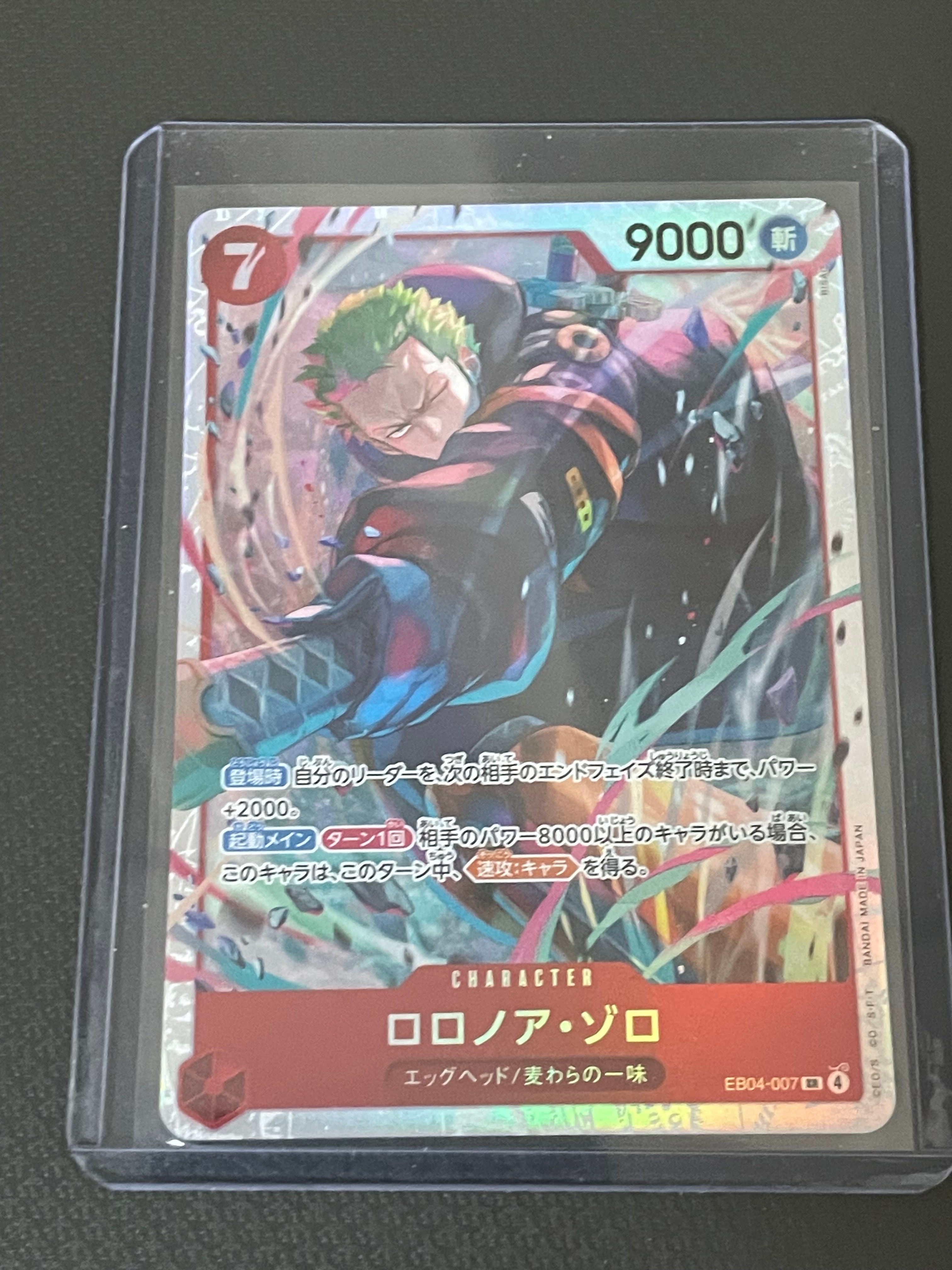 ロロノア・ゾロ SR [EB04-007](エクストラブースター「エッグヘッド
