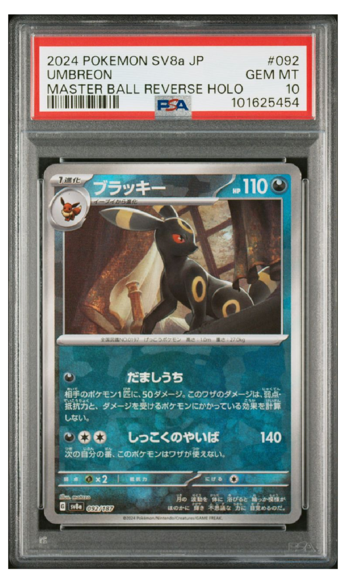 ブラッキー :マスターボールミラー [SV8a 092/187](ハイクラスパック「テラスタルフェスex」)