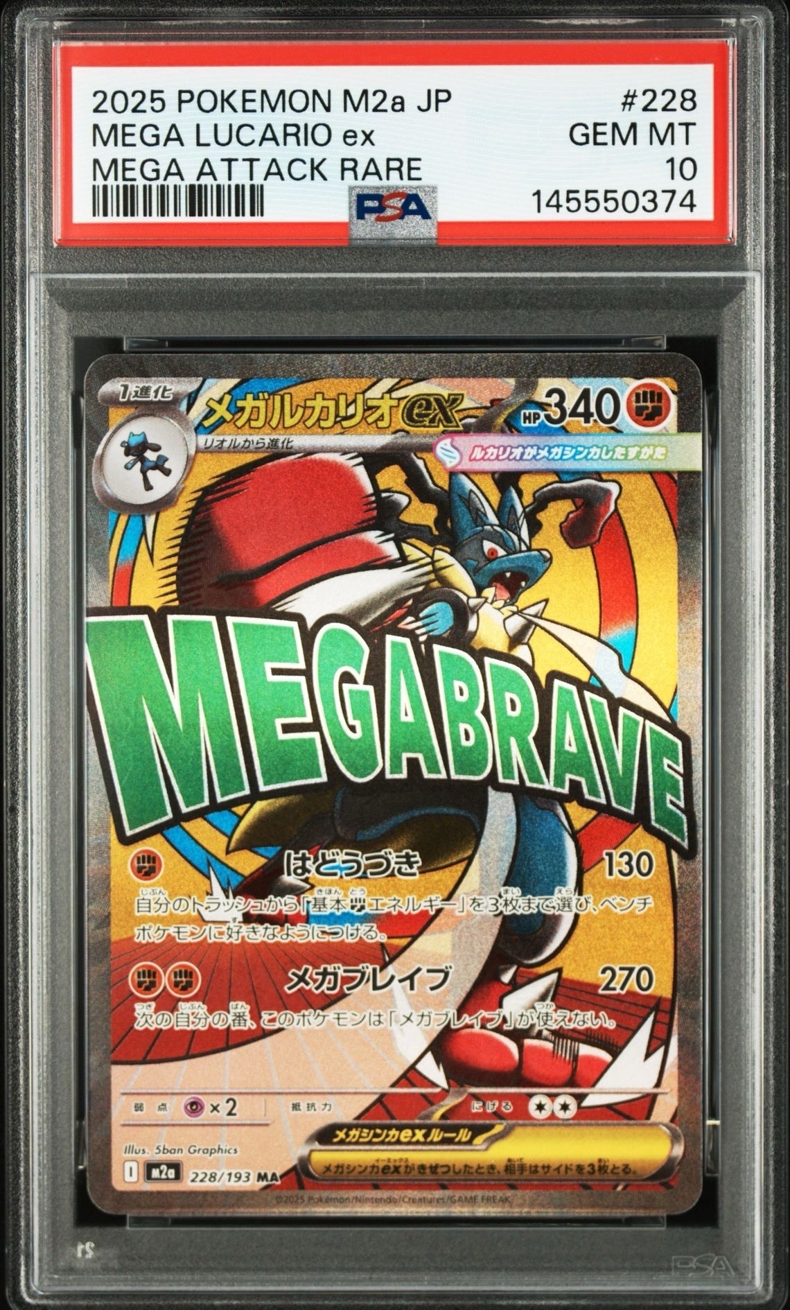 メガカイリューex MA [M2a 232/193](ハイクラスパック「MEGAドリームex