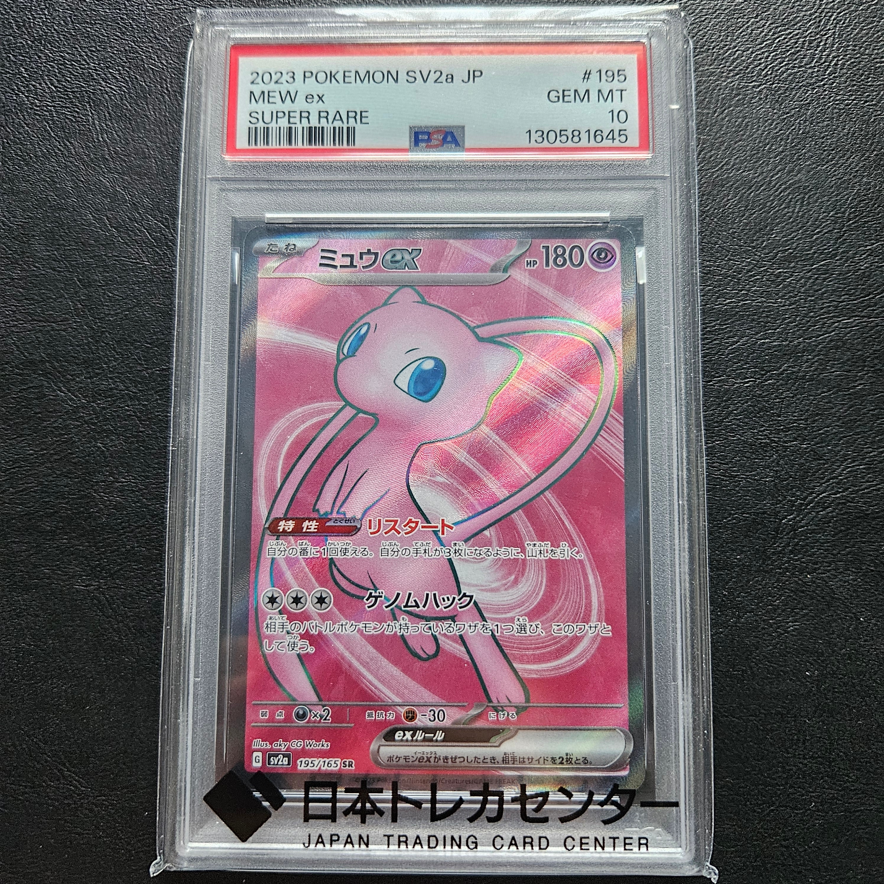 ミュウex SR[SV2a 195/165](強化拡張パック「ポケモンカード151」)の