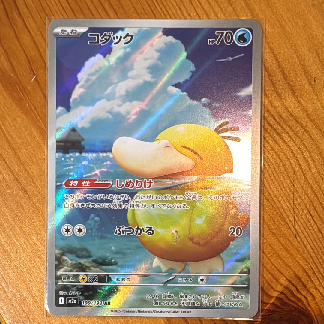 コダック AR [M2a 199/193](ハイクラスパック「MEGAドリームex」)