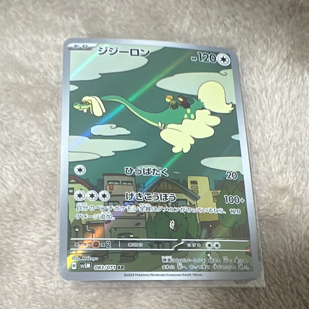 PSA10】ジジーロン AR [SV5M 083/071](拡張パック「サイバージャッジ