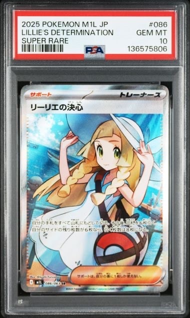 リーリエの決心 SR [M1L 086/063](拡張パック「メガブレイブ」)